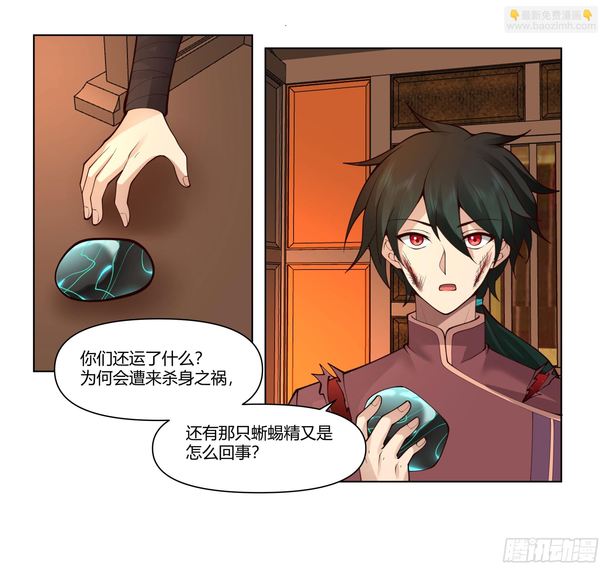 三界(1/2)-第70话