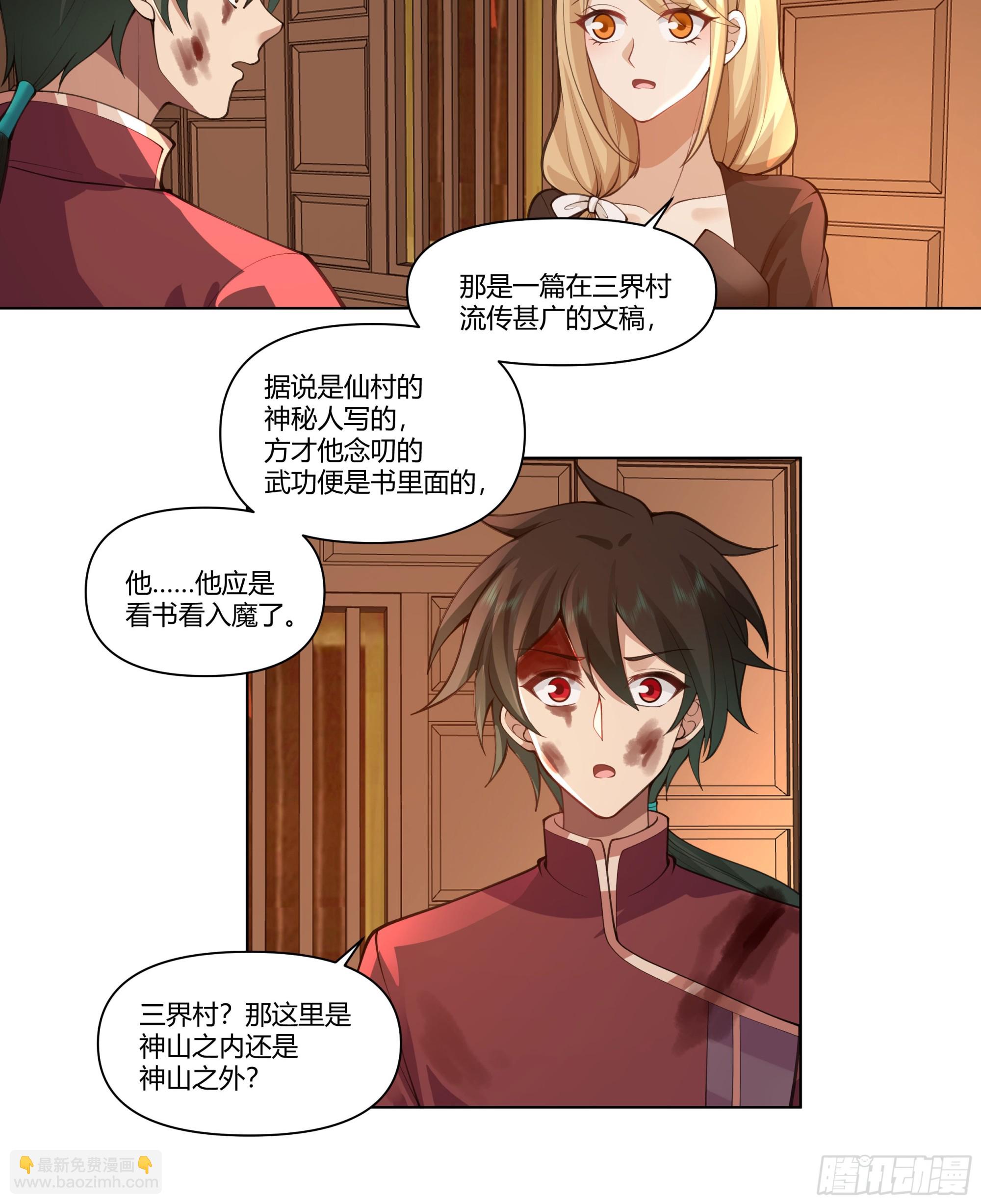 三界(1/2)-第70话