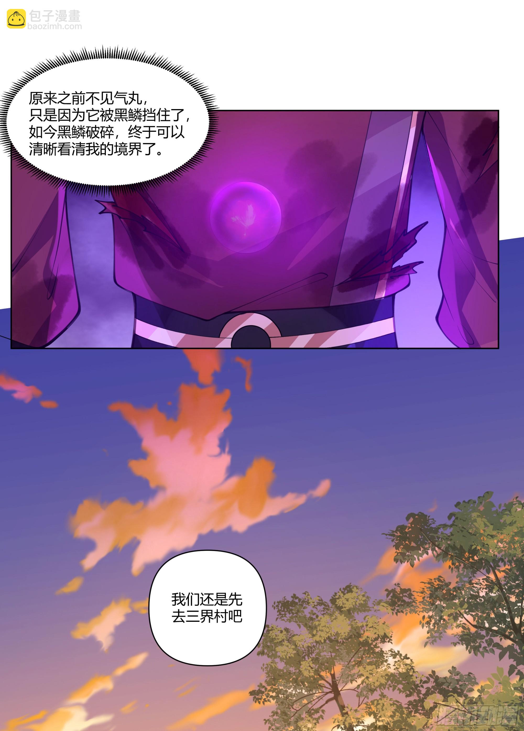 三界(1/2)-第70话