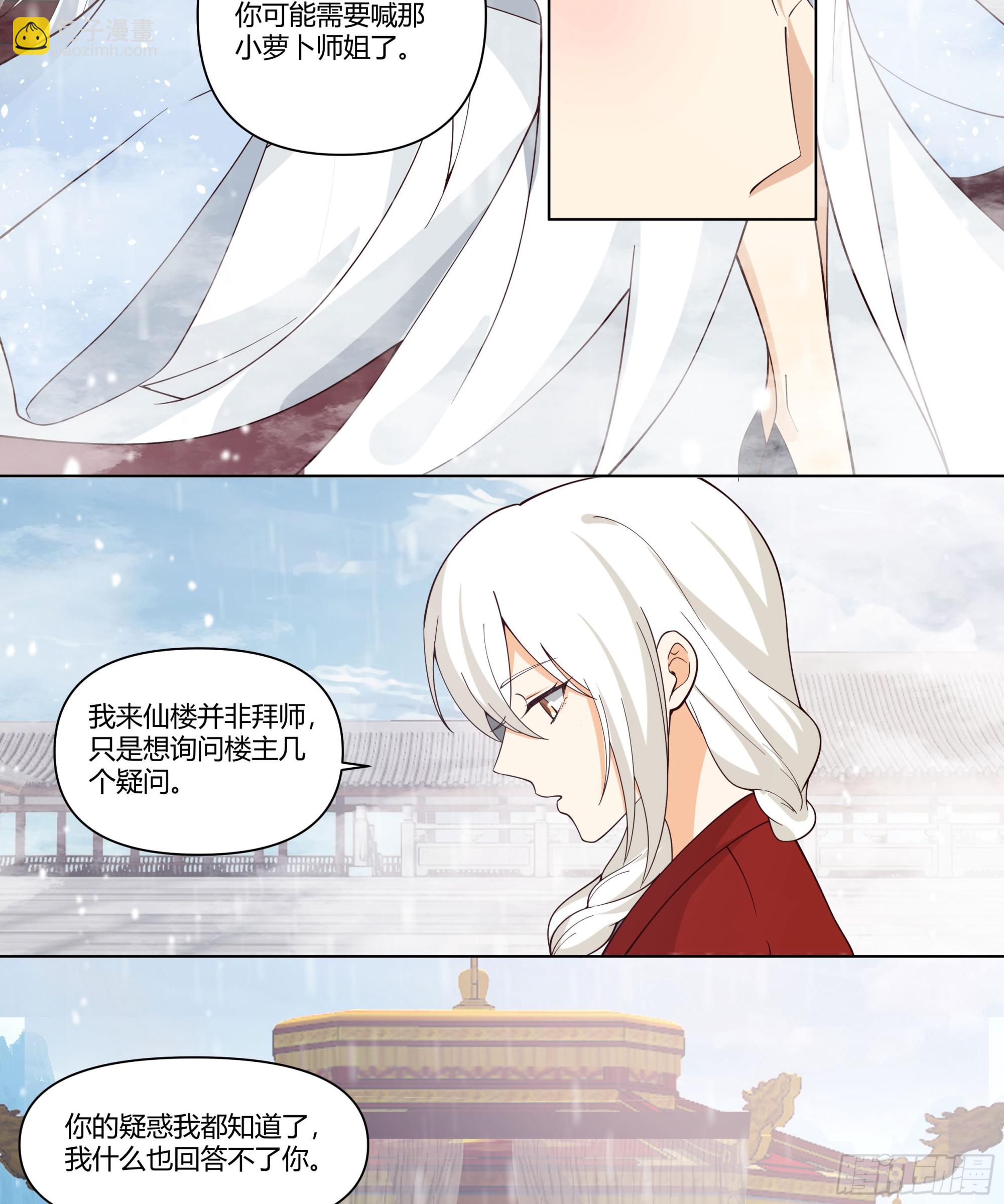 师尊-第72话
