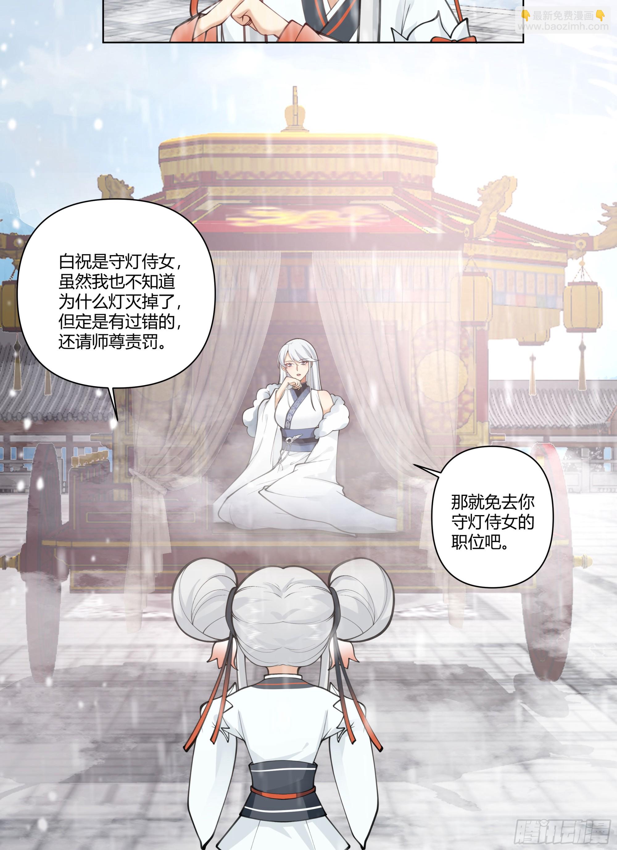 师尊-第72话