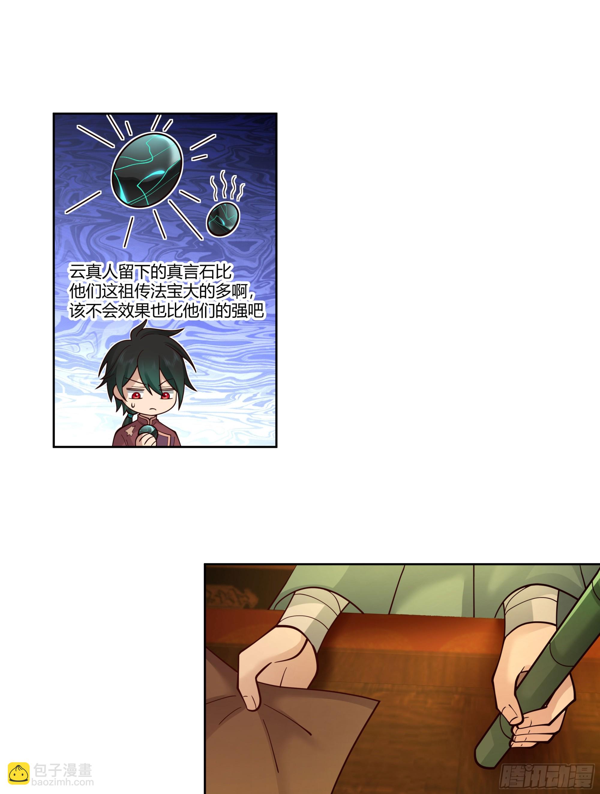 钟无时(1/2)-第74话