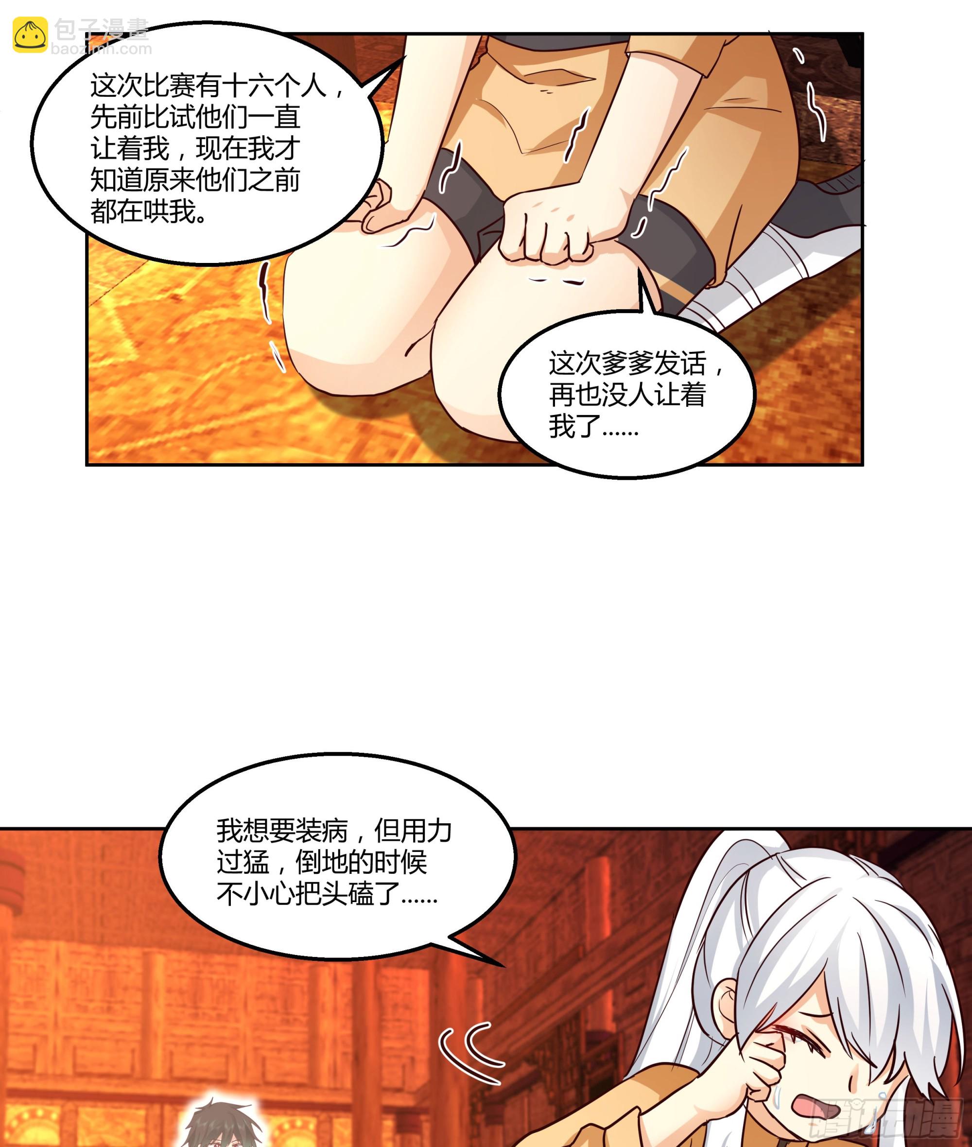 合欢术(1/2)-第78话