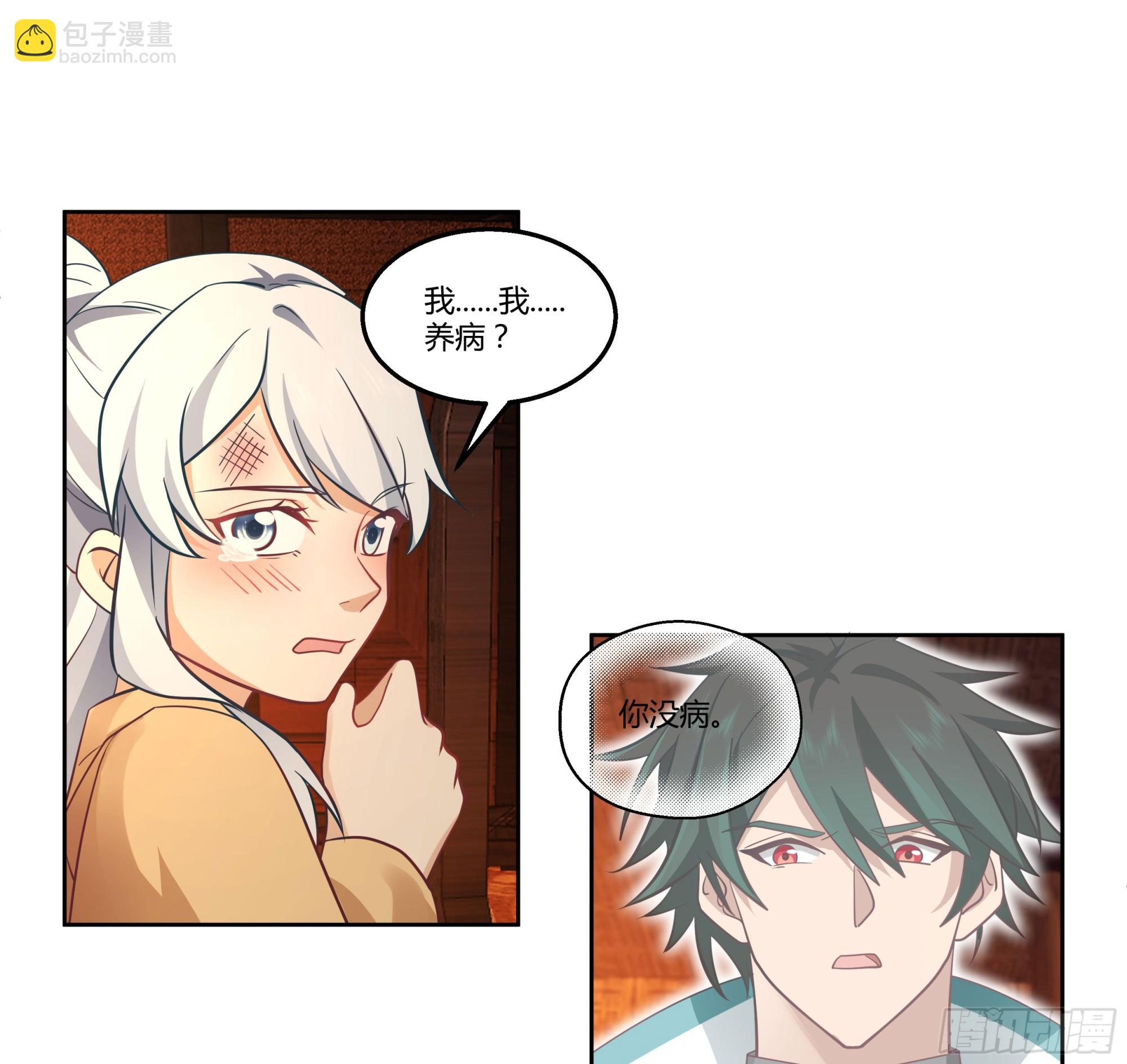 合欢术(1/2)-第78话