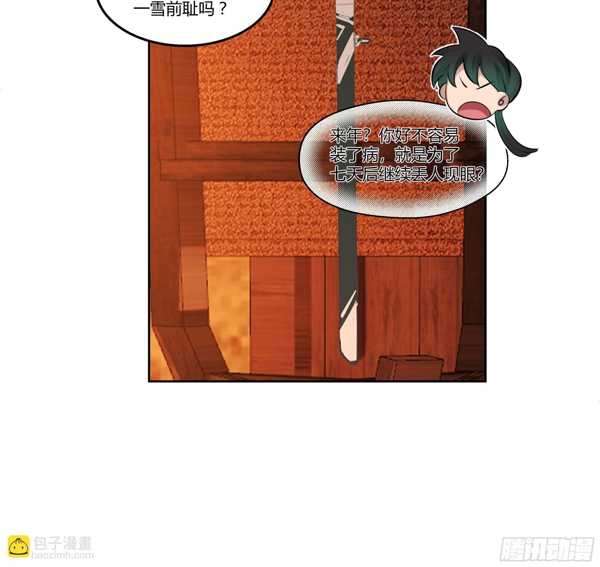 合欢术(1/2)-第78话