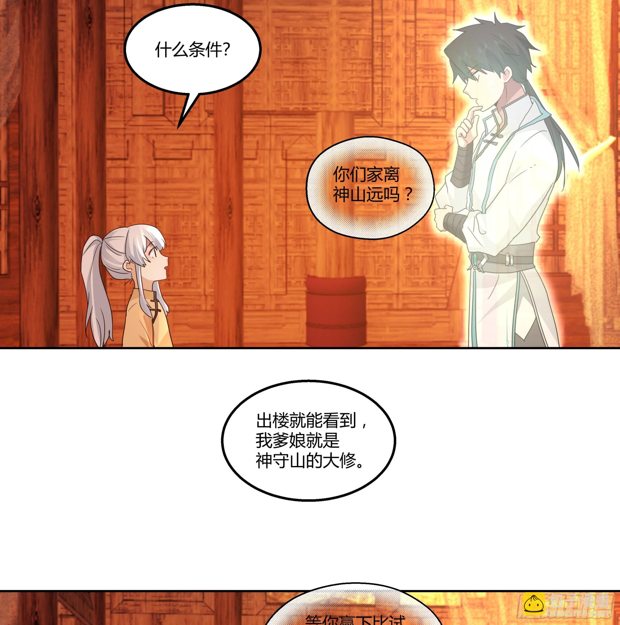 合欢术(1/2)-第78话