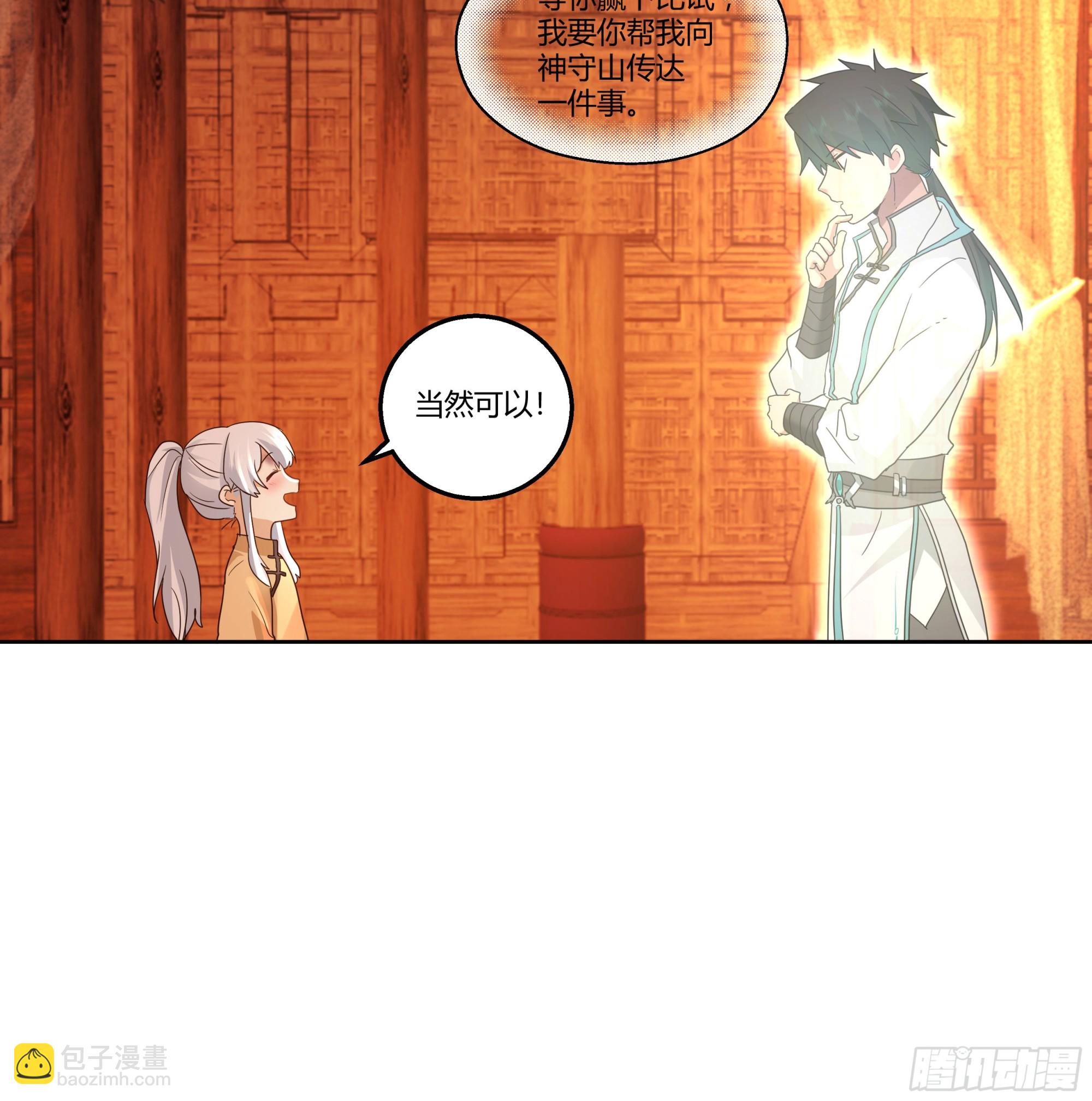 合欢术(1/2)-第78话