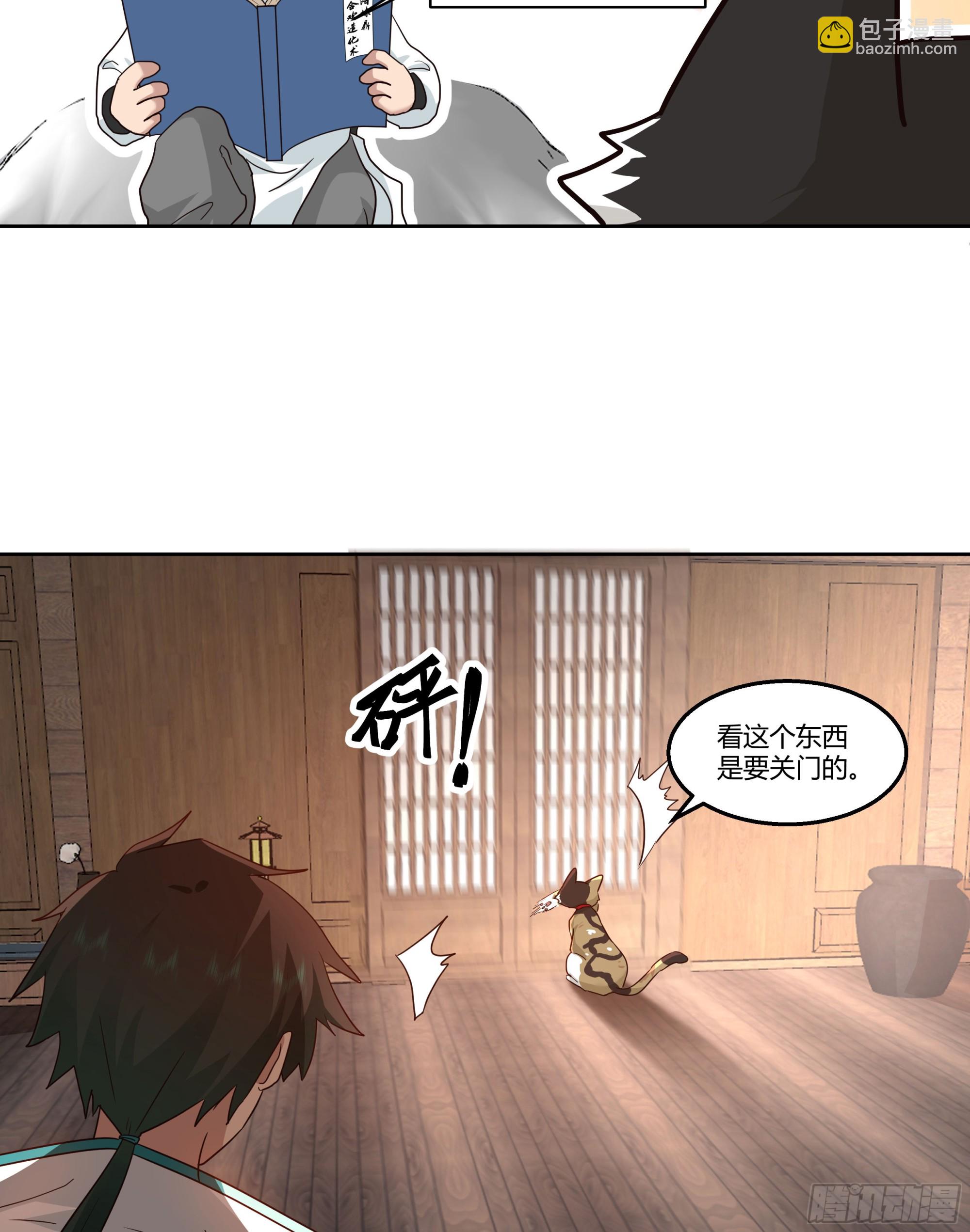 合欢术(1/2)-第78话