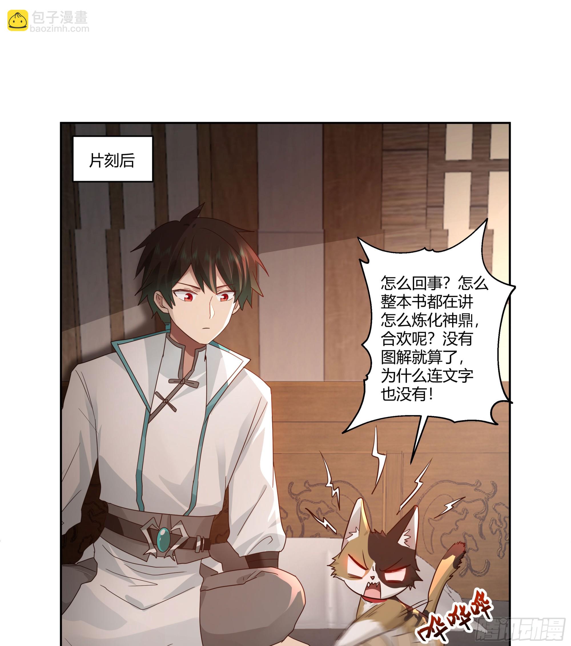 合欢术(1/2)-第78话