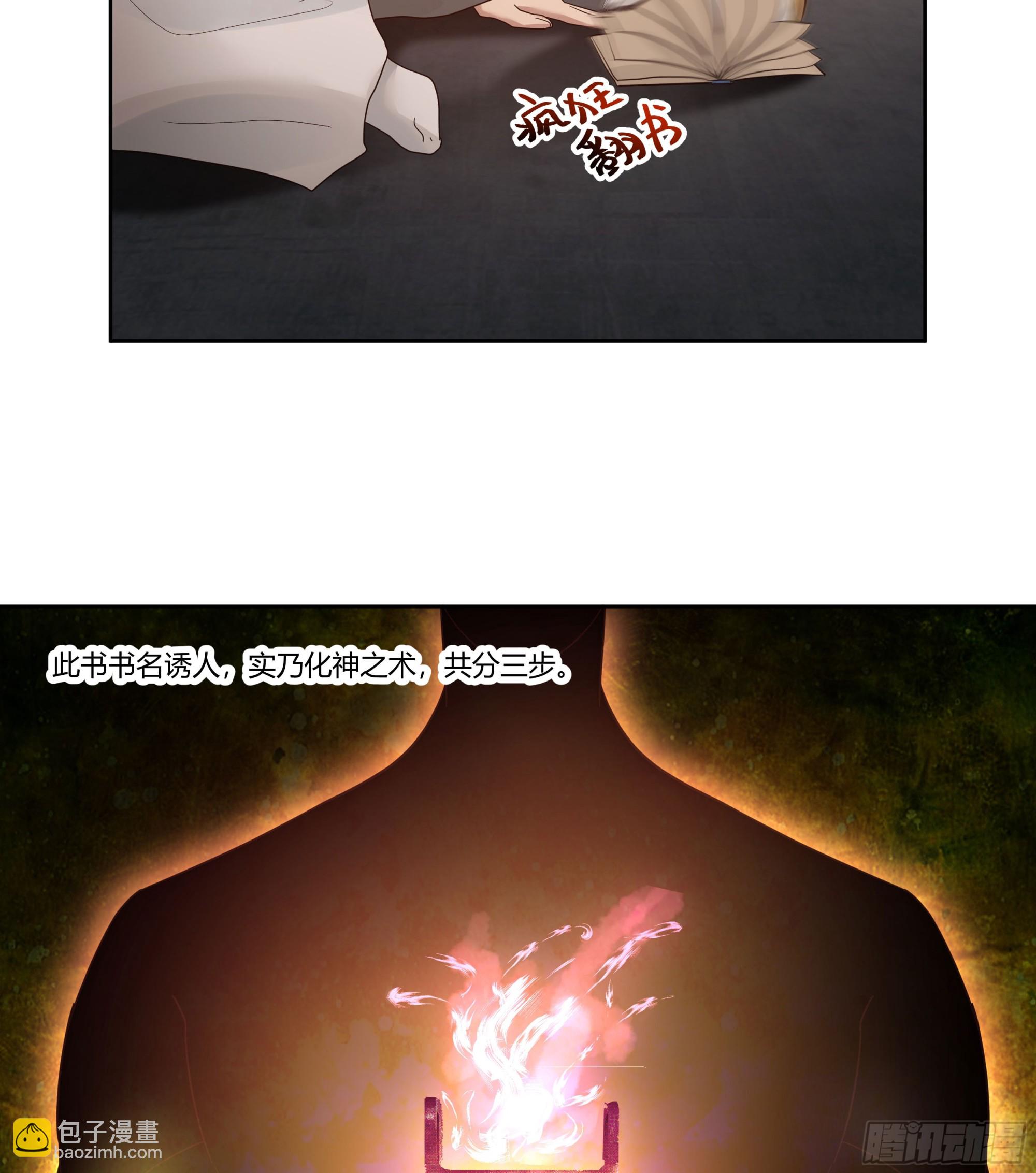 合欢术(1/2)-第78话