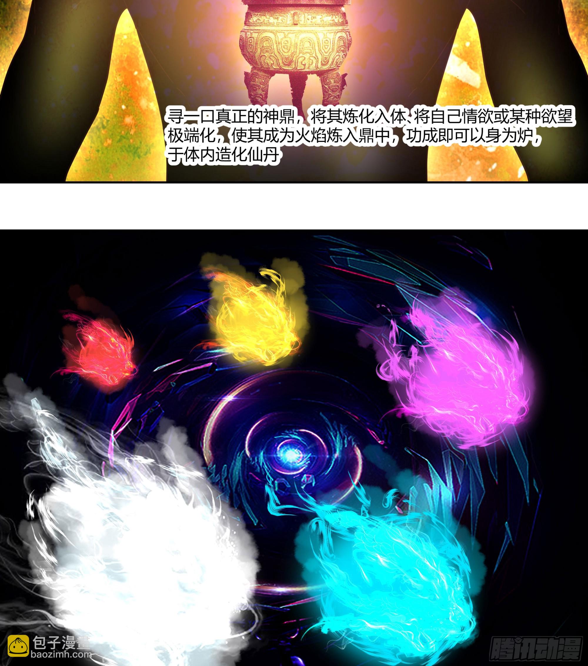 合欢术(1/2)-第78话