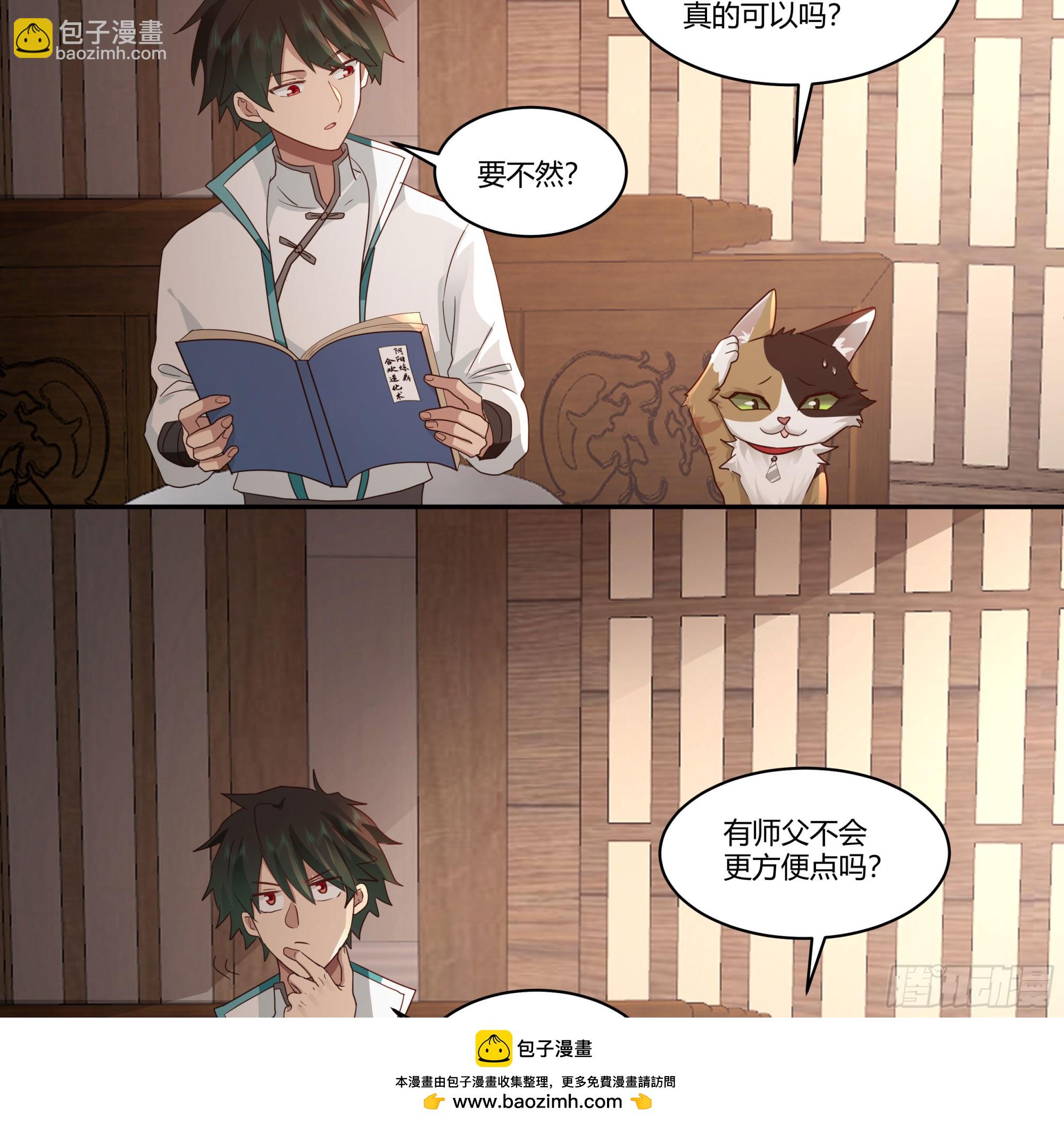 合欢术(1/2)-第78话