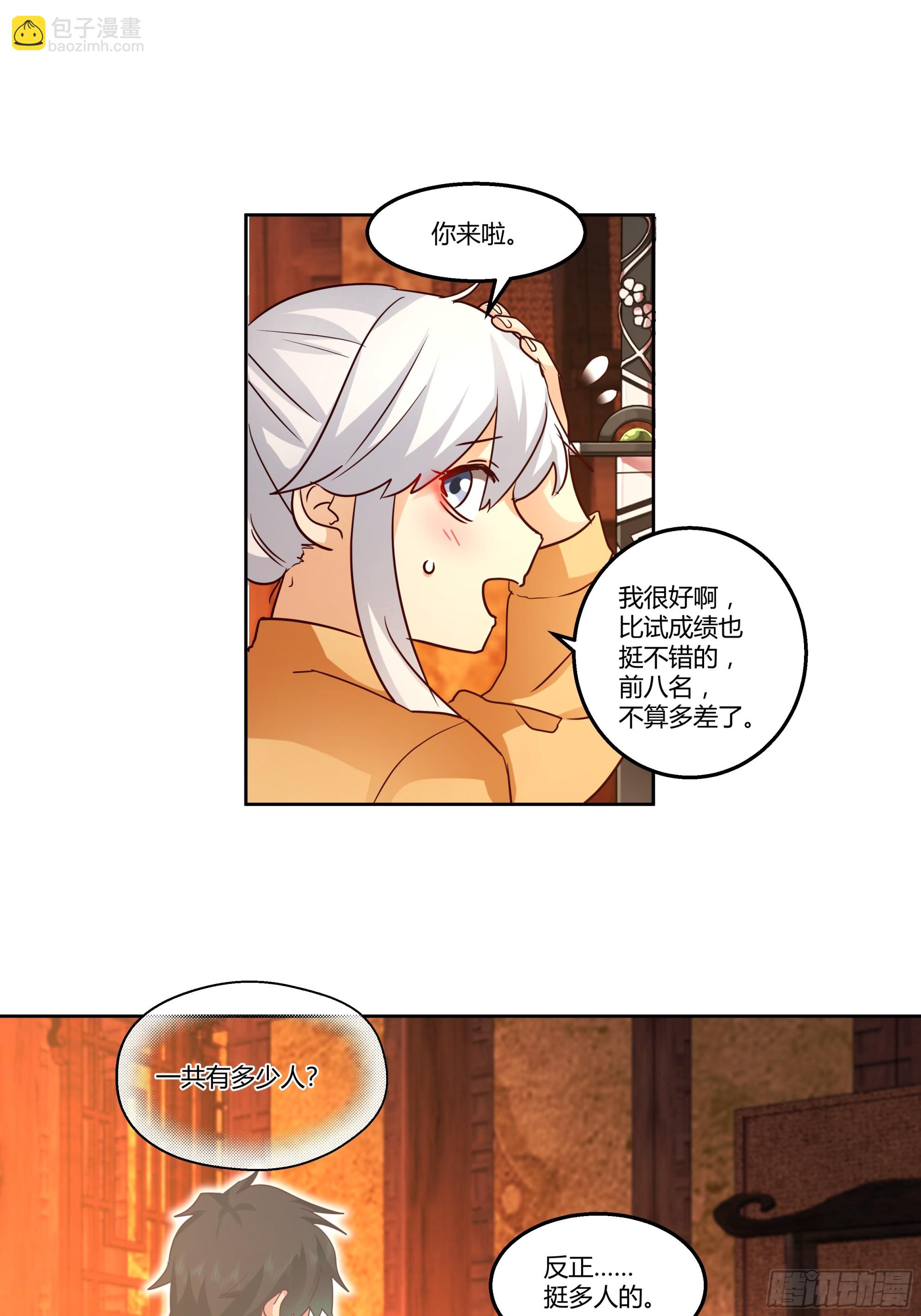 合欢术(1/2)-第78话