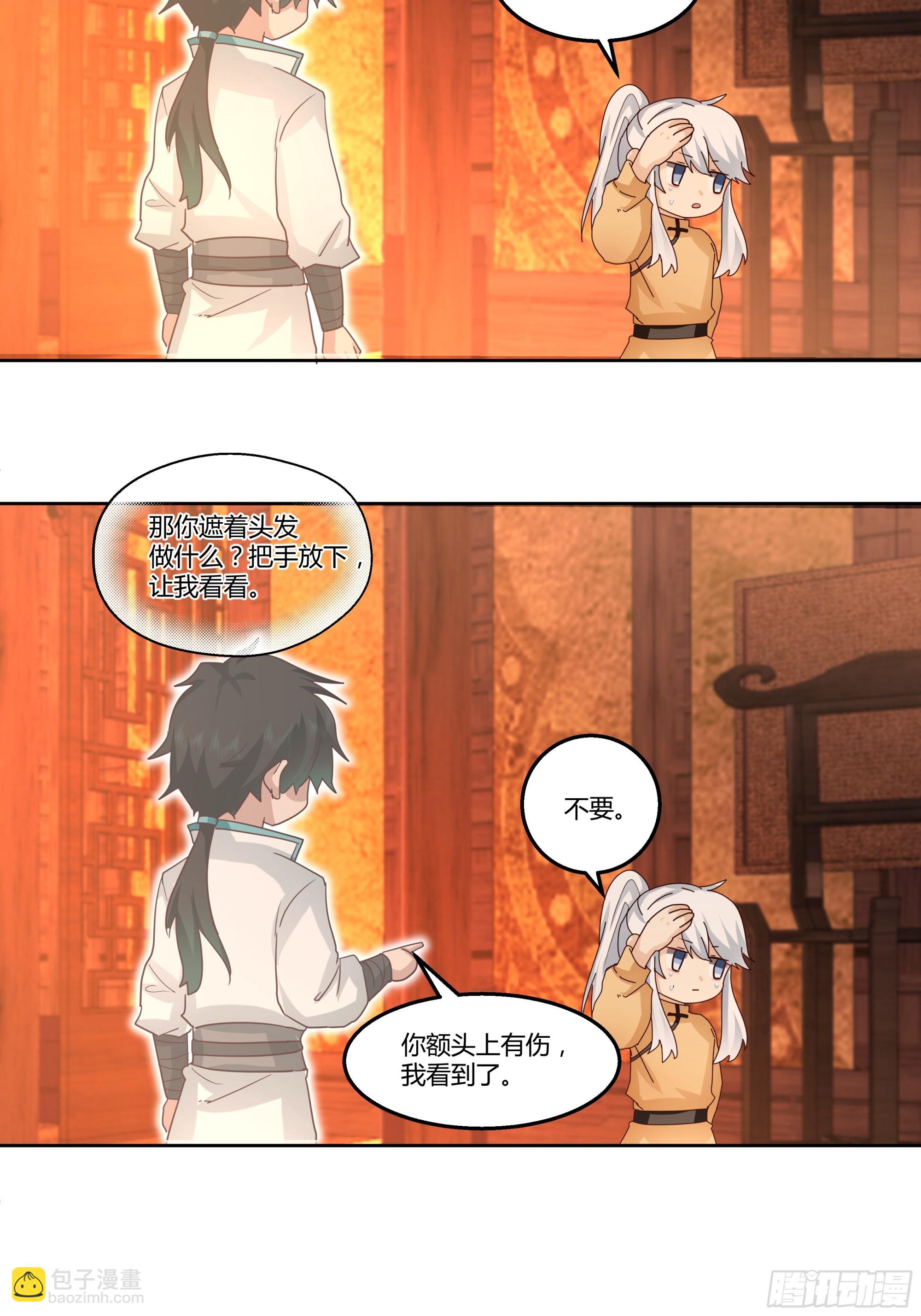 合欢术(1/2)-第78话