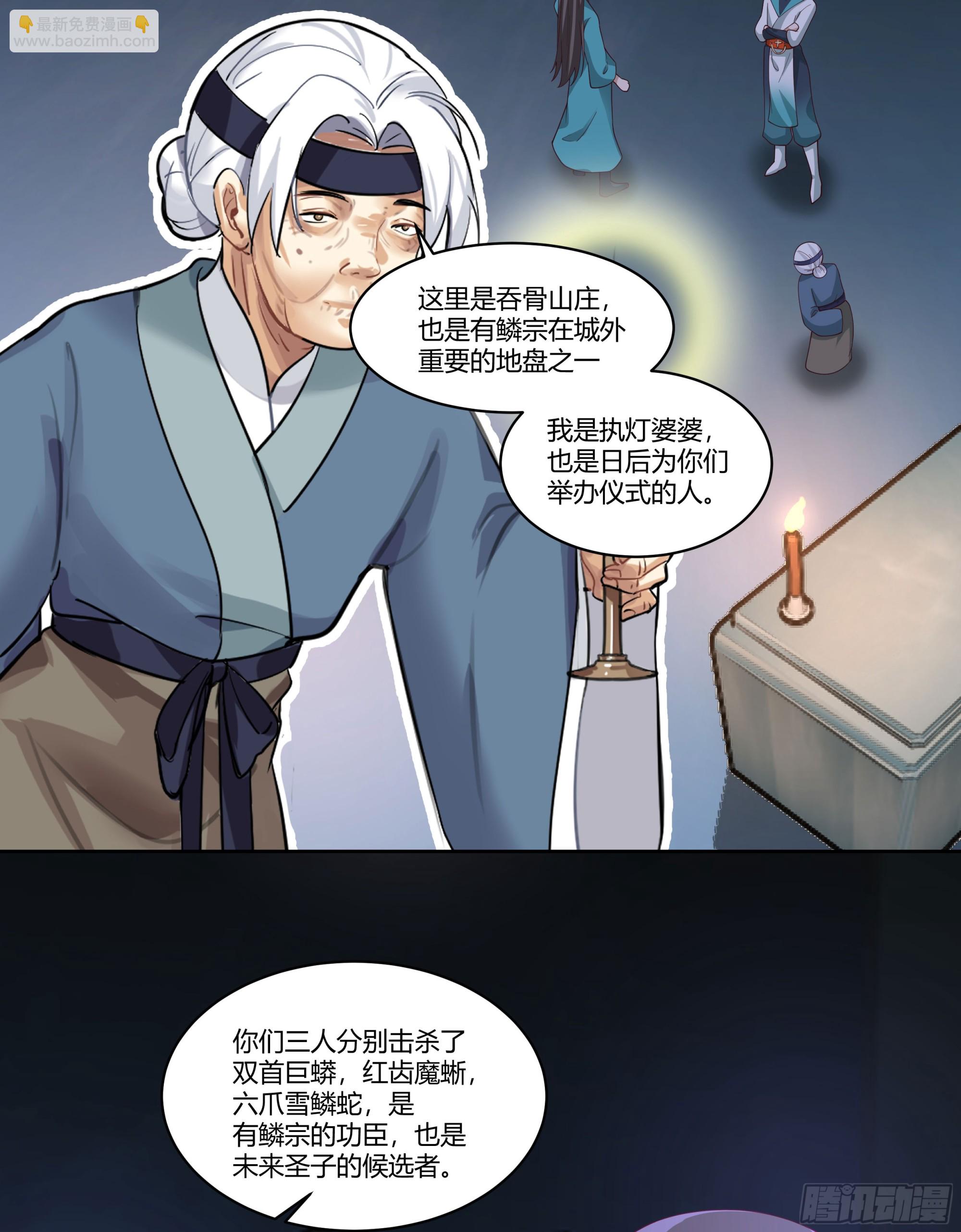 圣子候选(1/2)-第80话