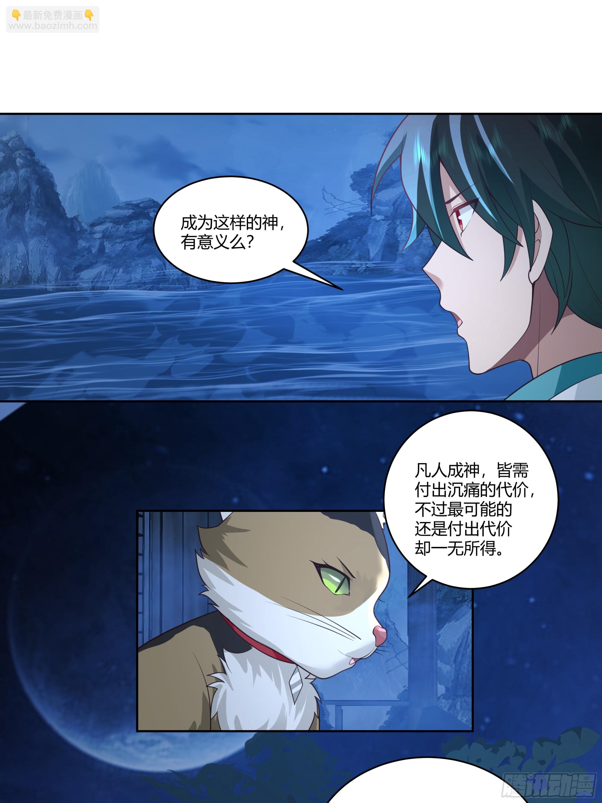 死神来了(1/2)-第84话