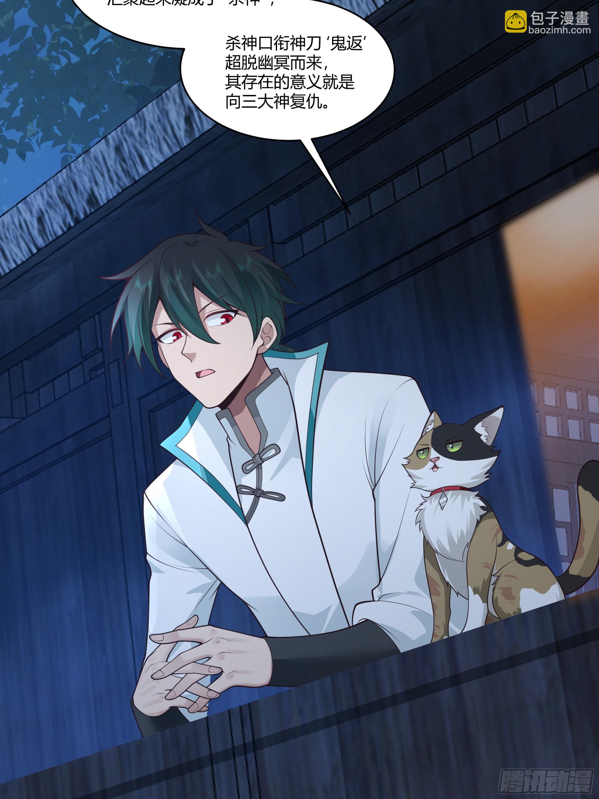 死神来了(1/2)-第84话