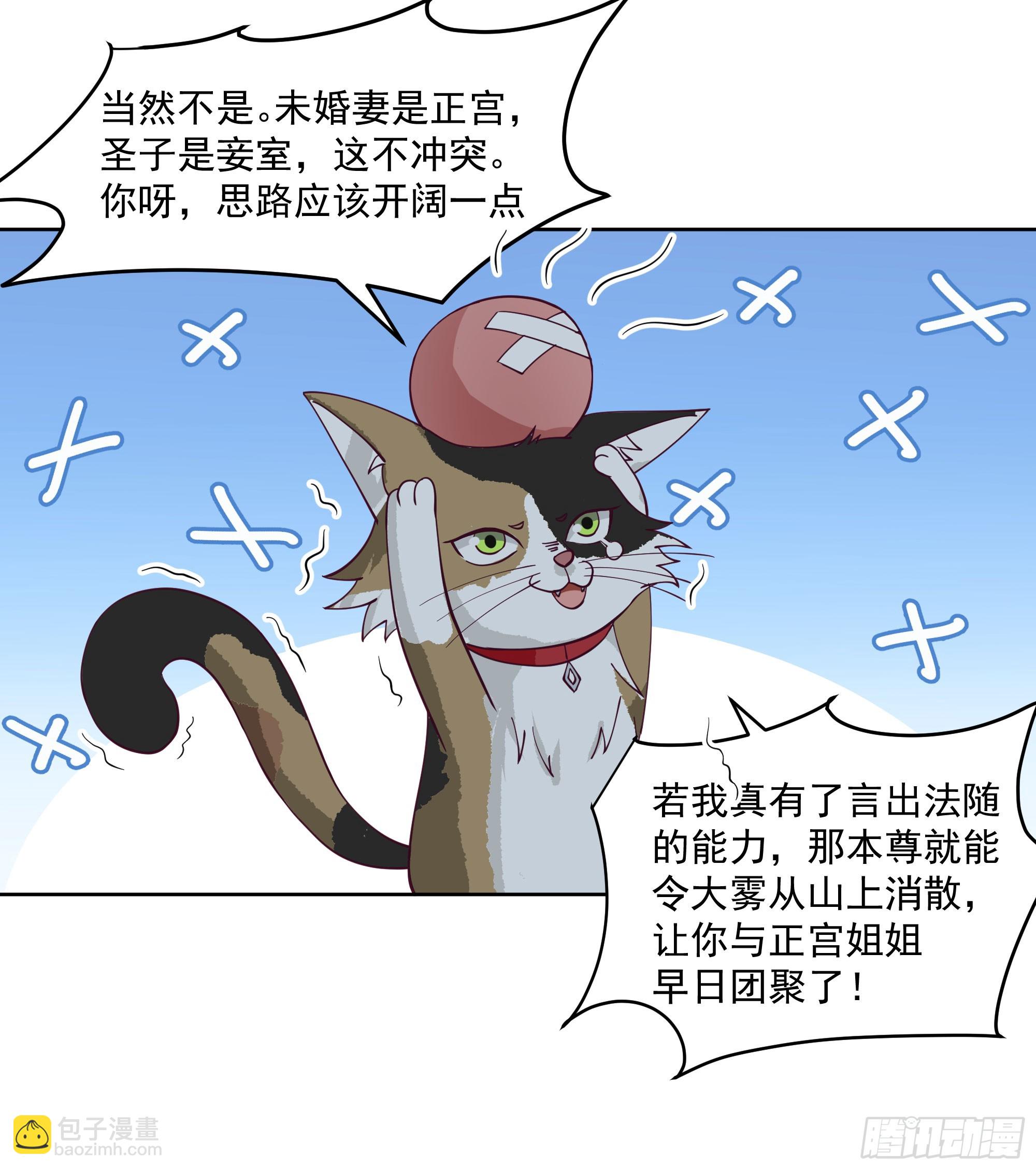 妖道(1/2)-第88话