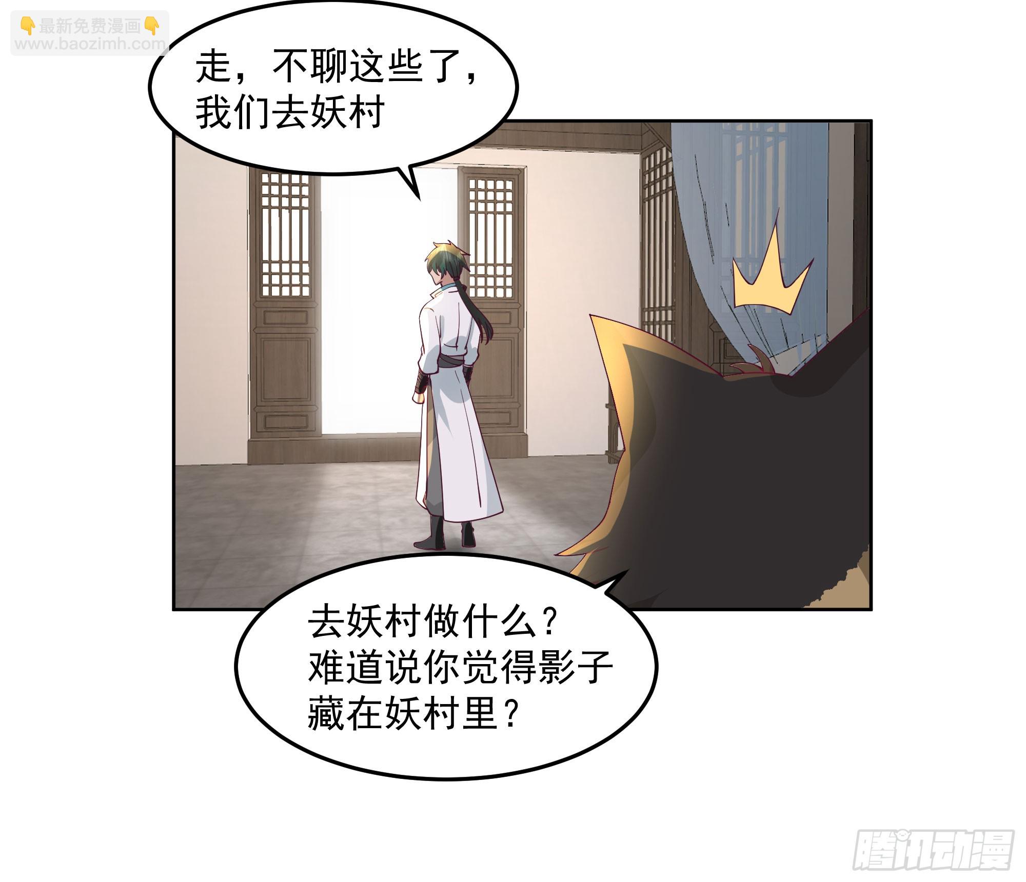 妖道(1/2)-第88话