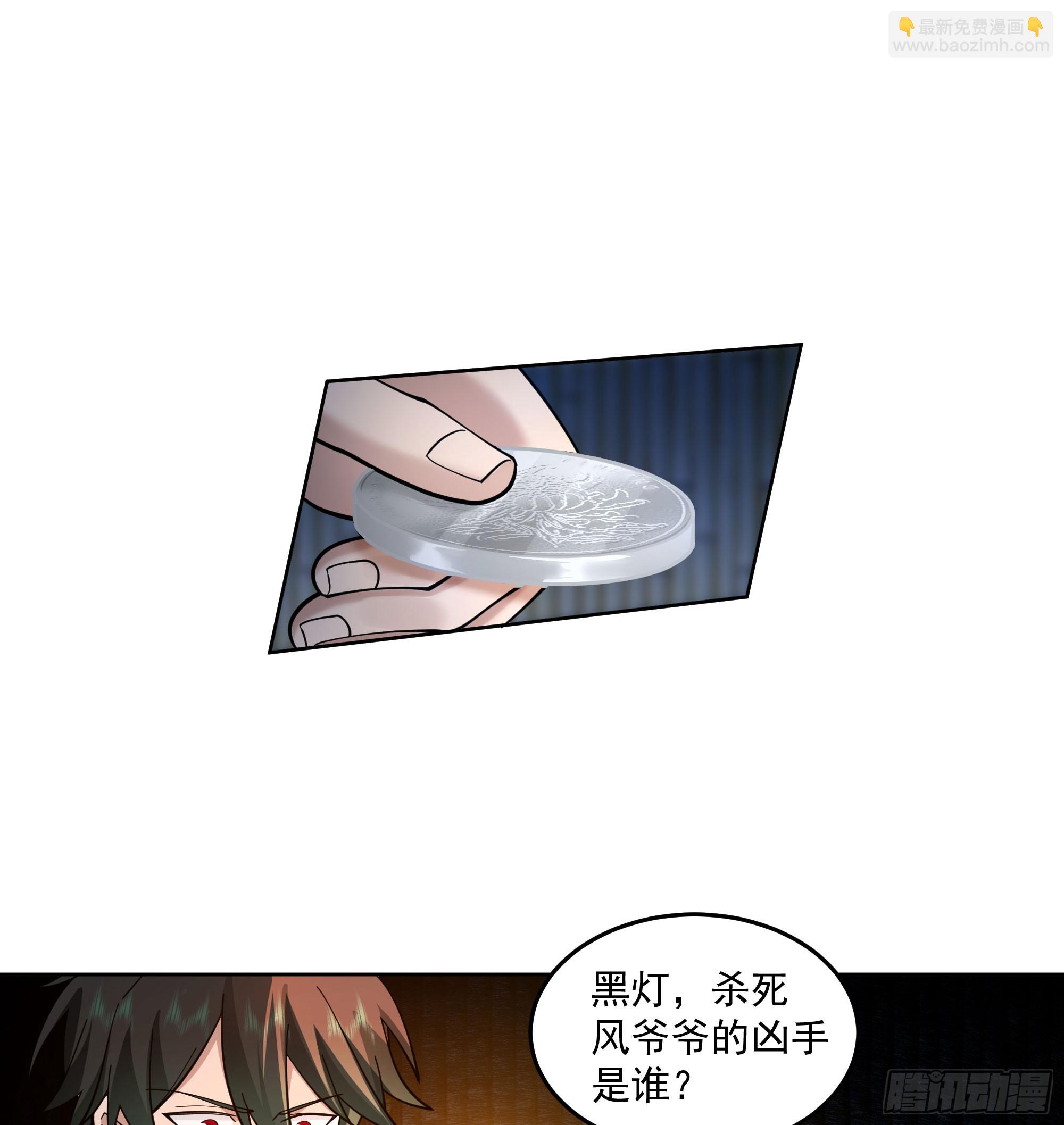 妖道(1/2)-第88话