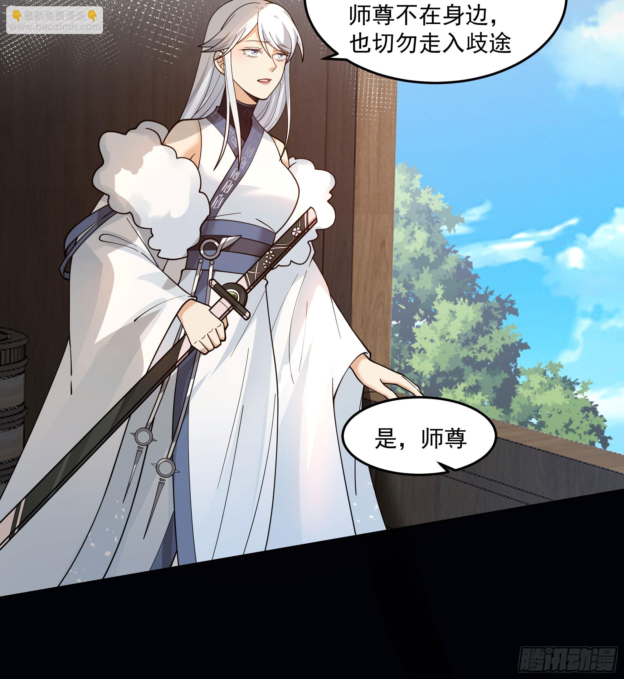 妖道(1/2)-第88话