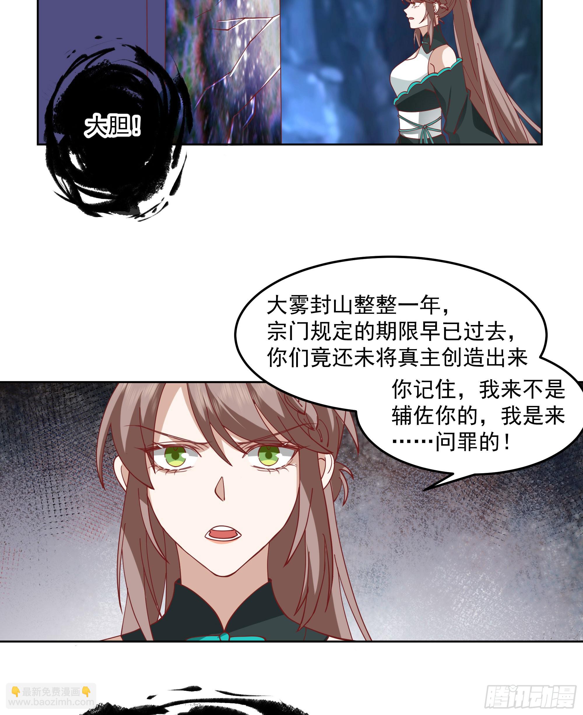 妖道(1/2)-第88话