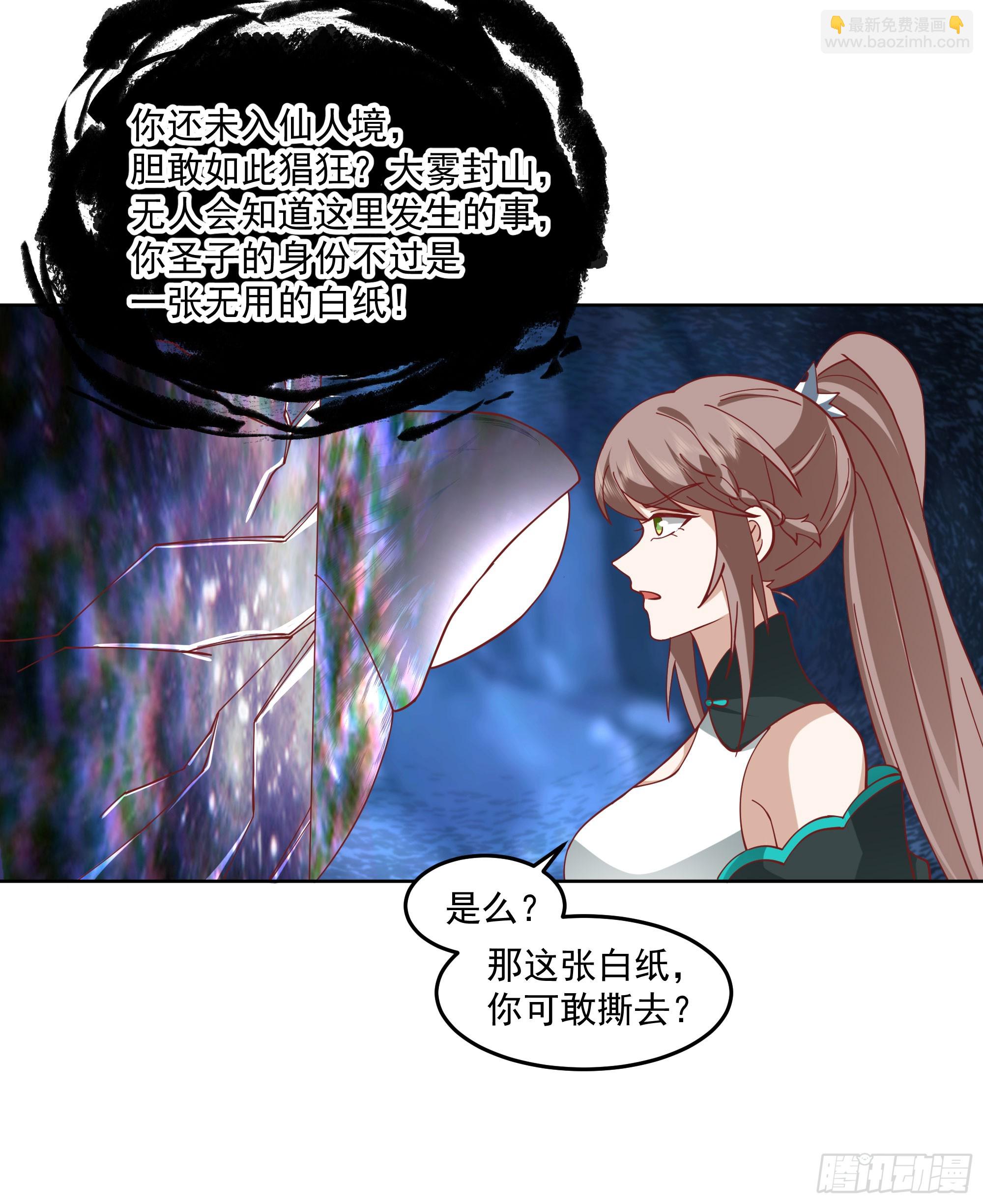 妖道(1/2)-第88话