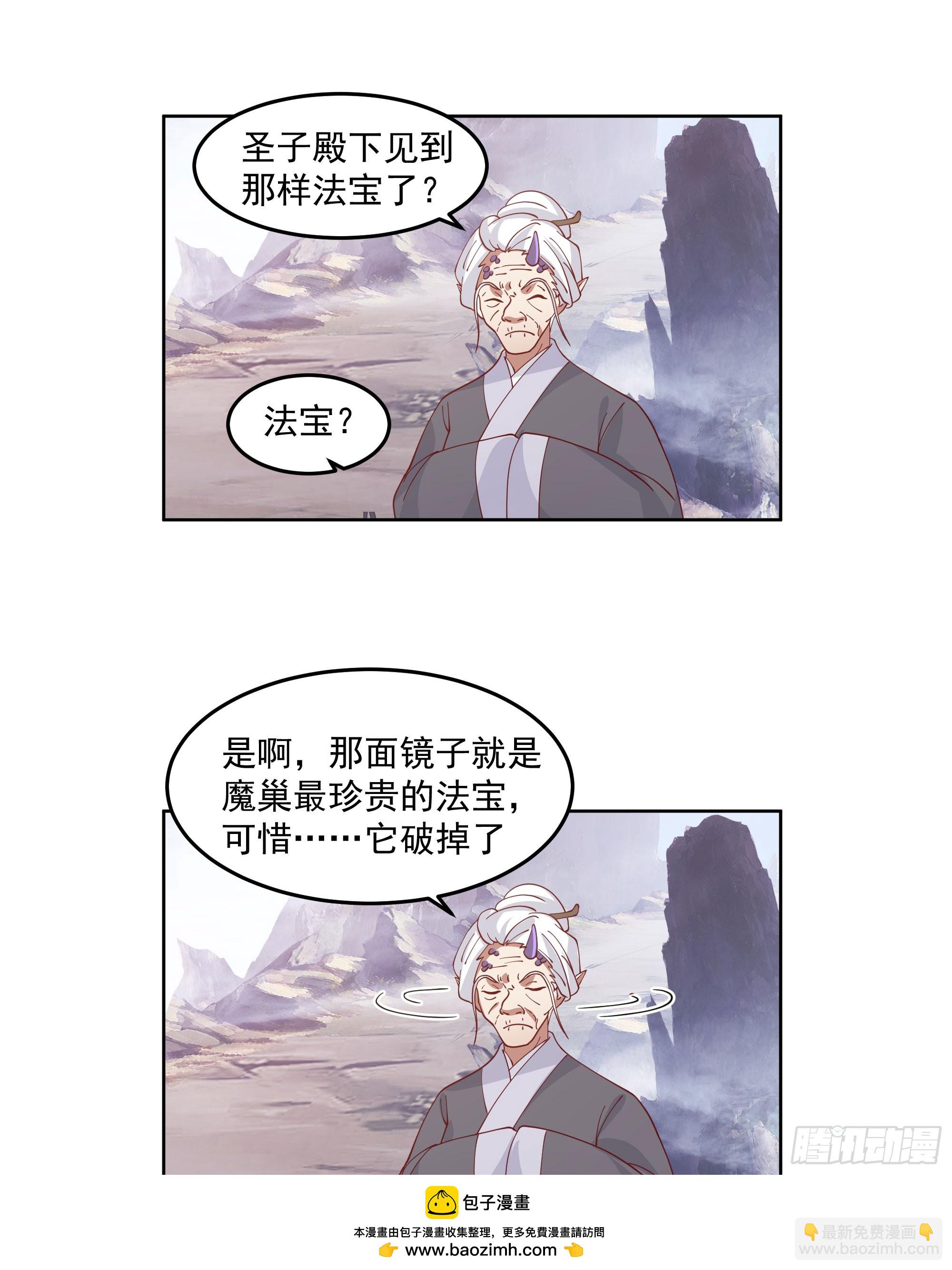 妖道(1/2)-第88话