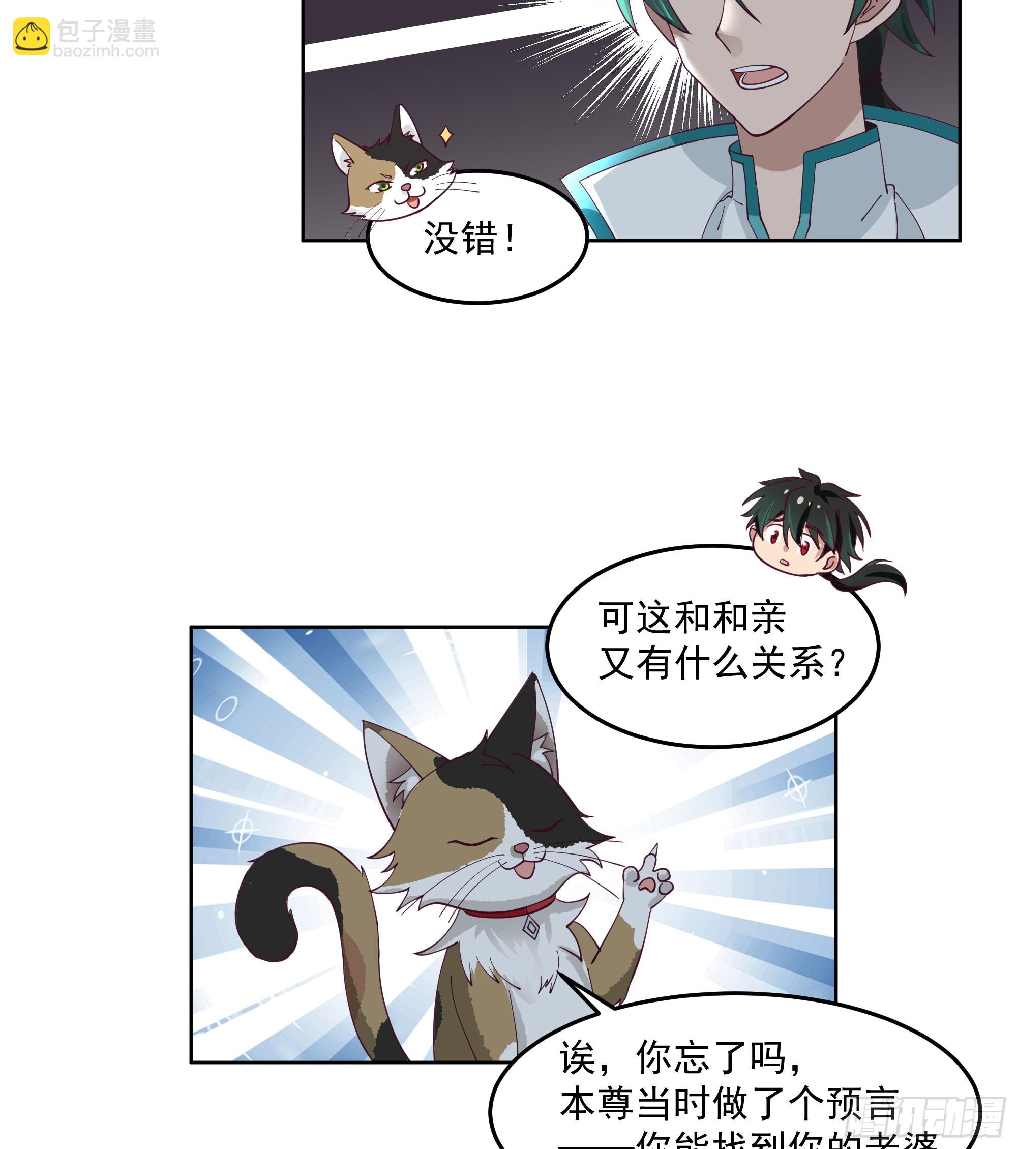 妖道(1/2)-第88话