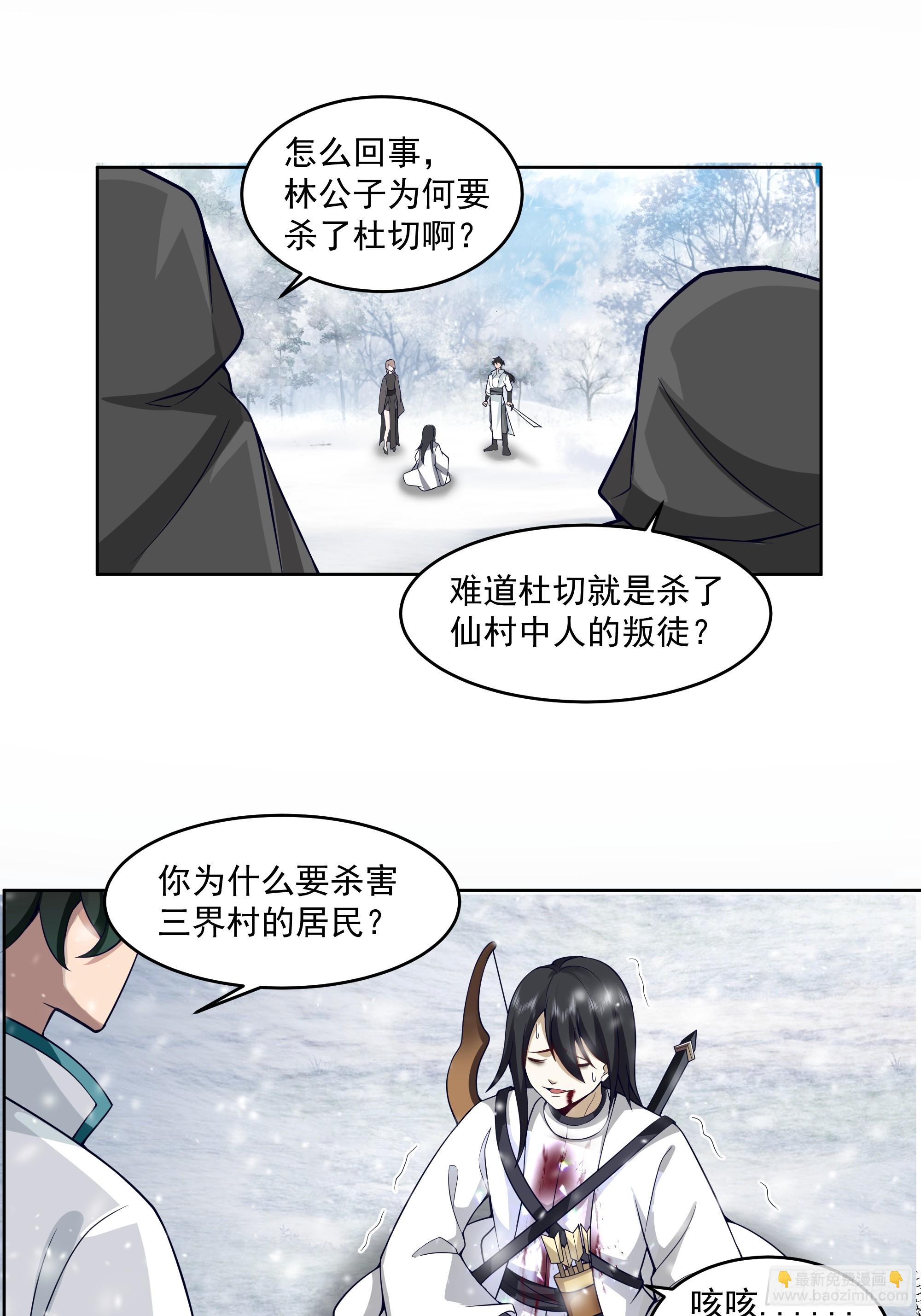 时空魔神-第92话