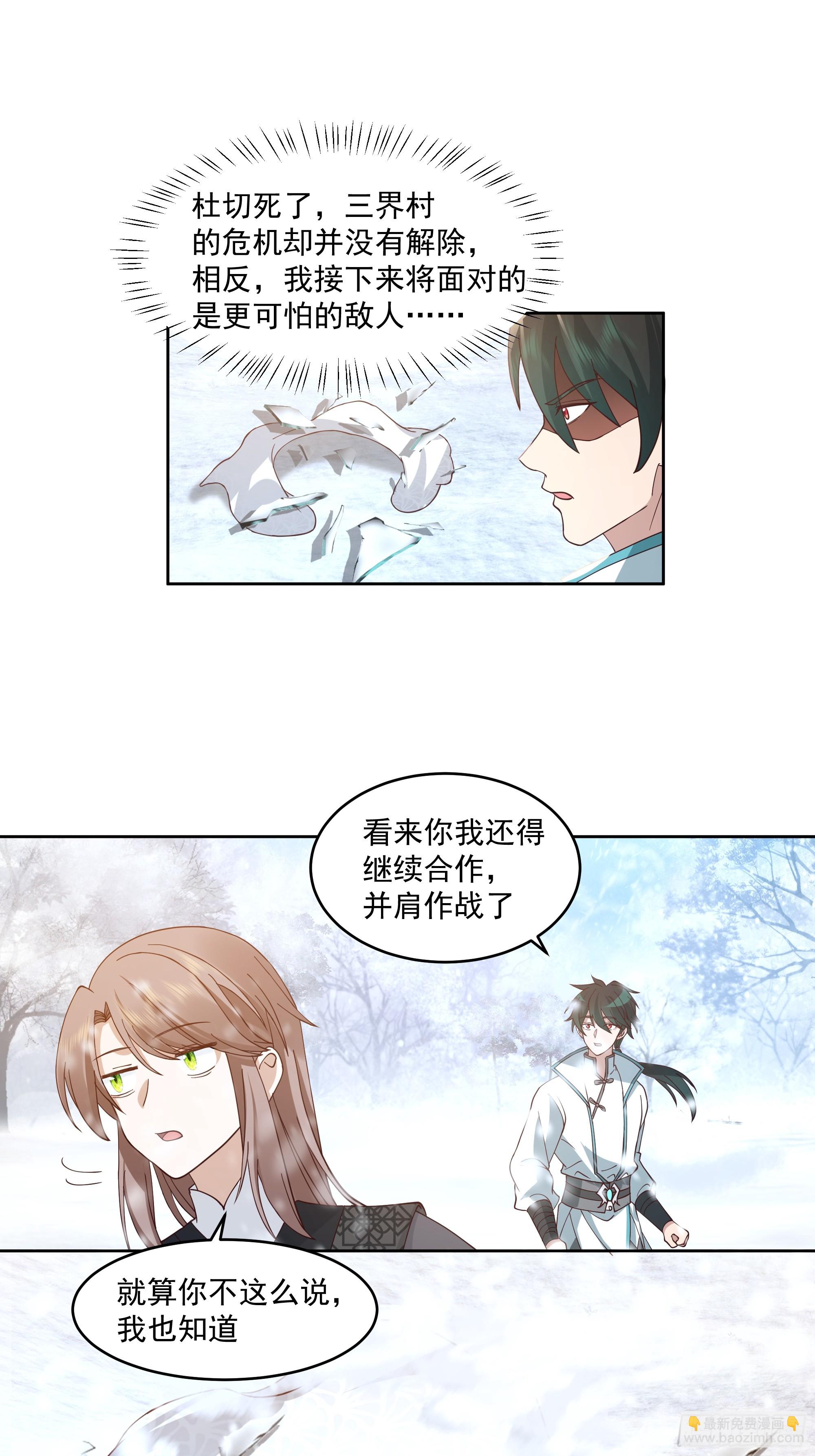 时空魔神-第92话