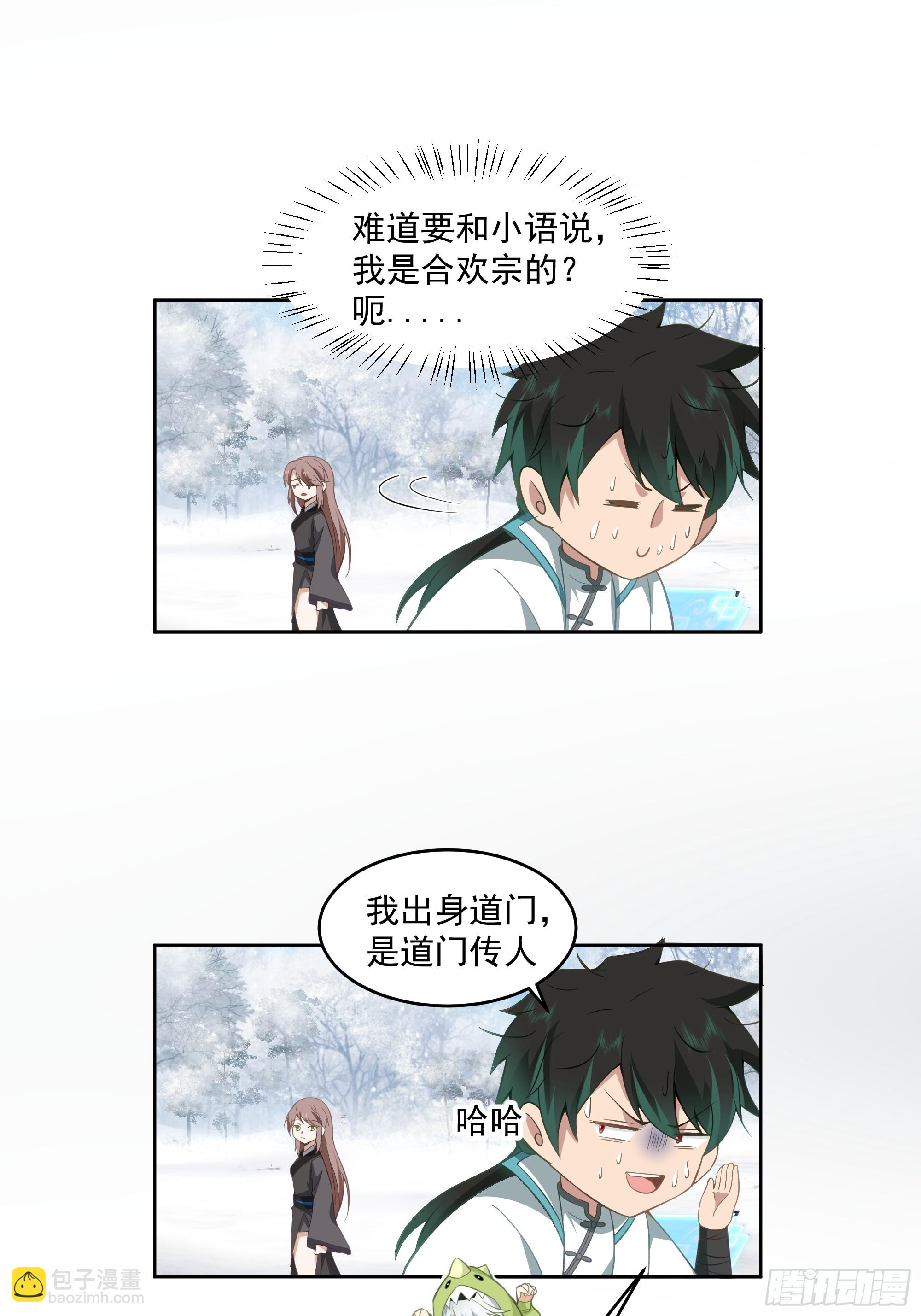 时空魔神-第92话