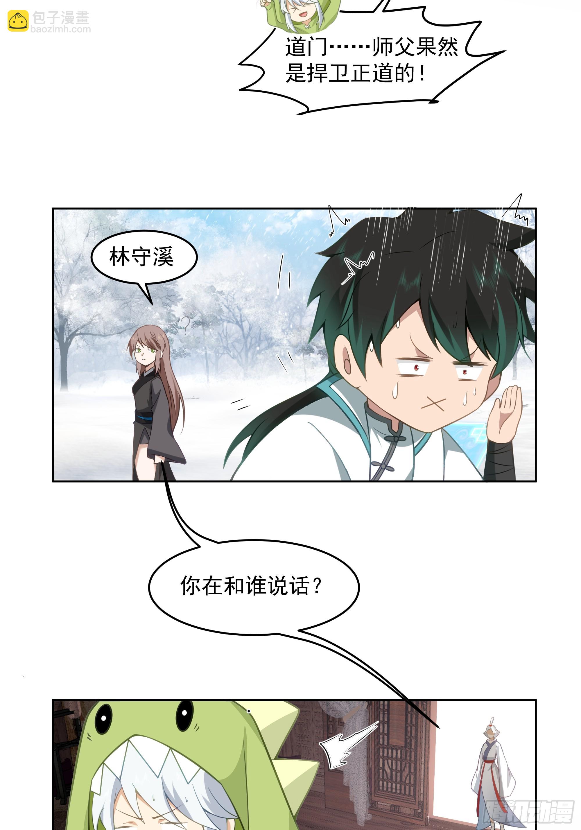 时空魔神-第92话