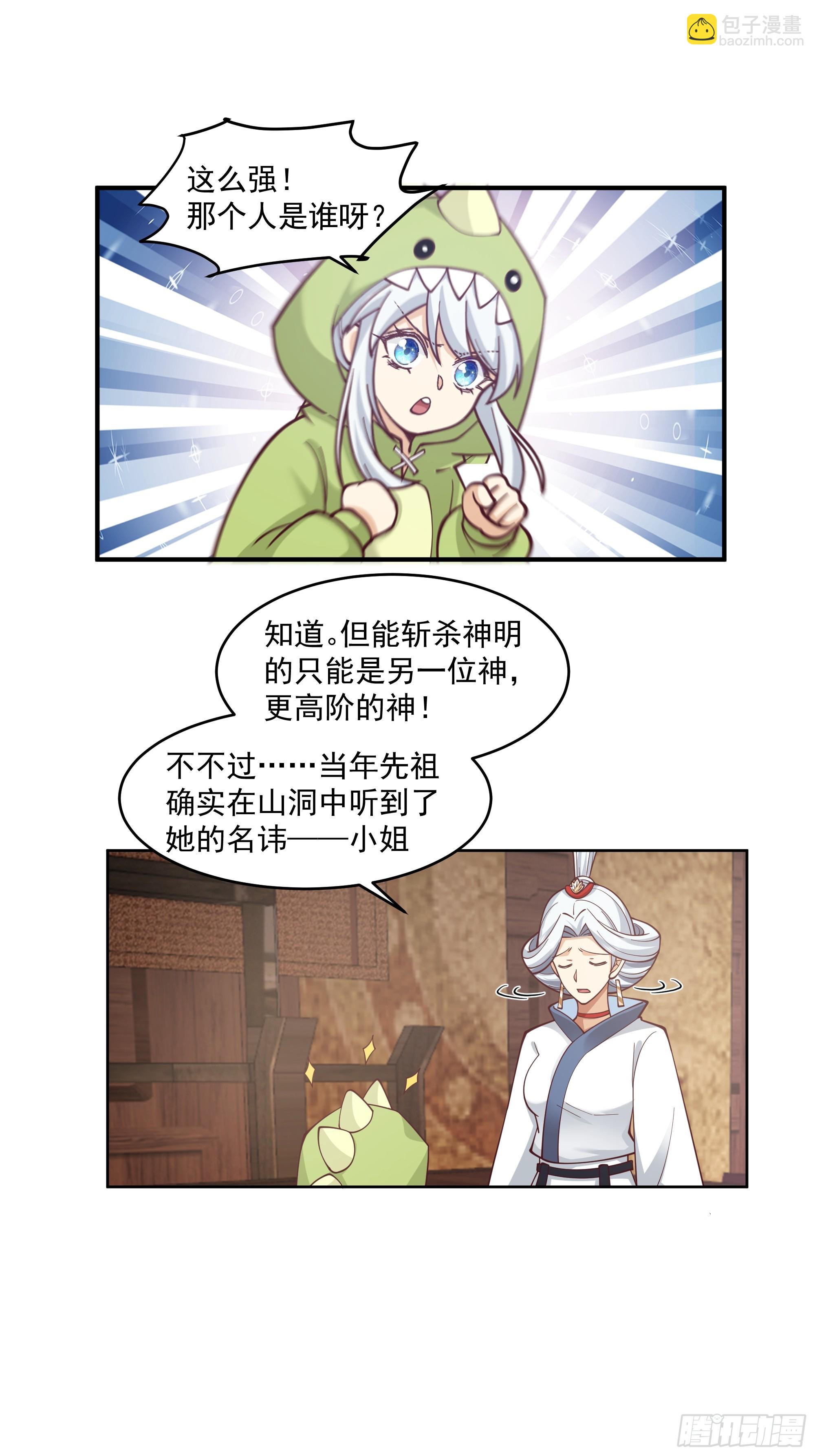 时空魔神-第92话