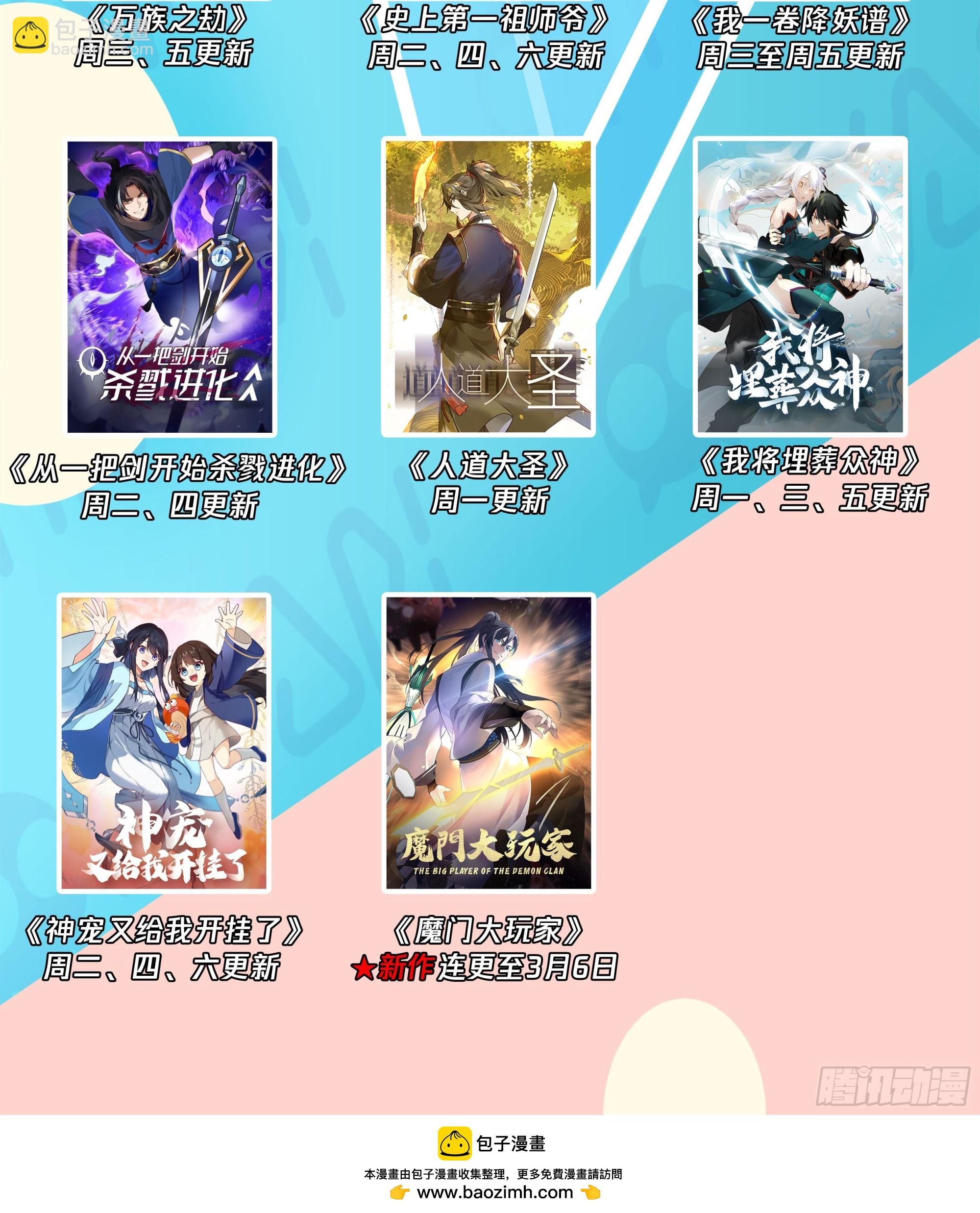 时空魔神-第92话