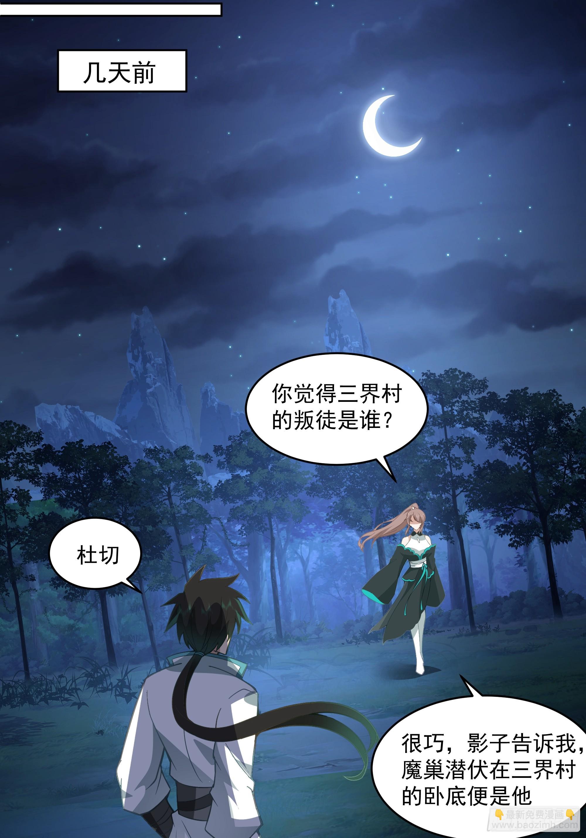 时空魔神-第92话