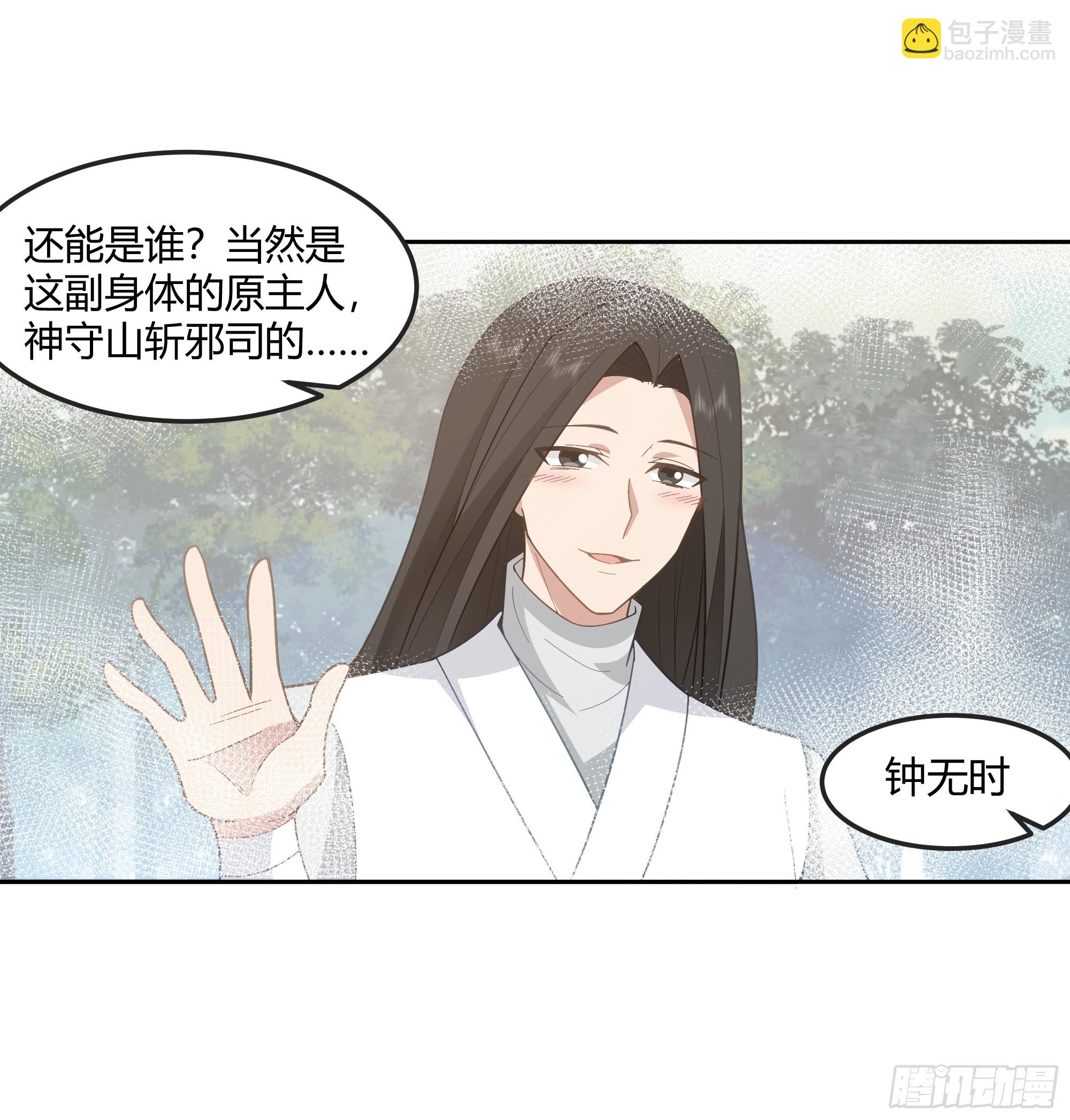 钟无时的真面目(1/2)-第96话