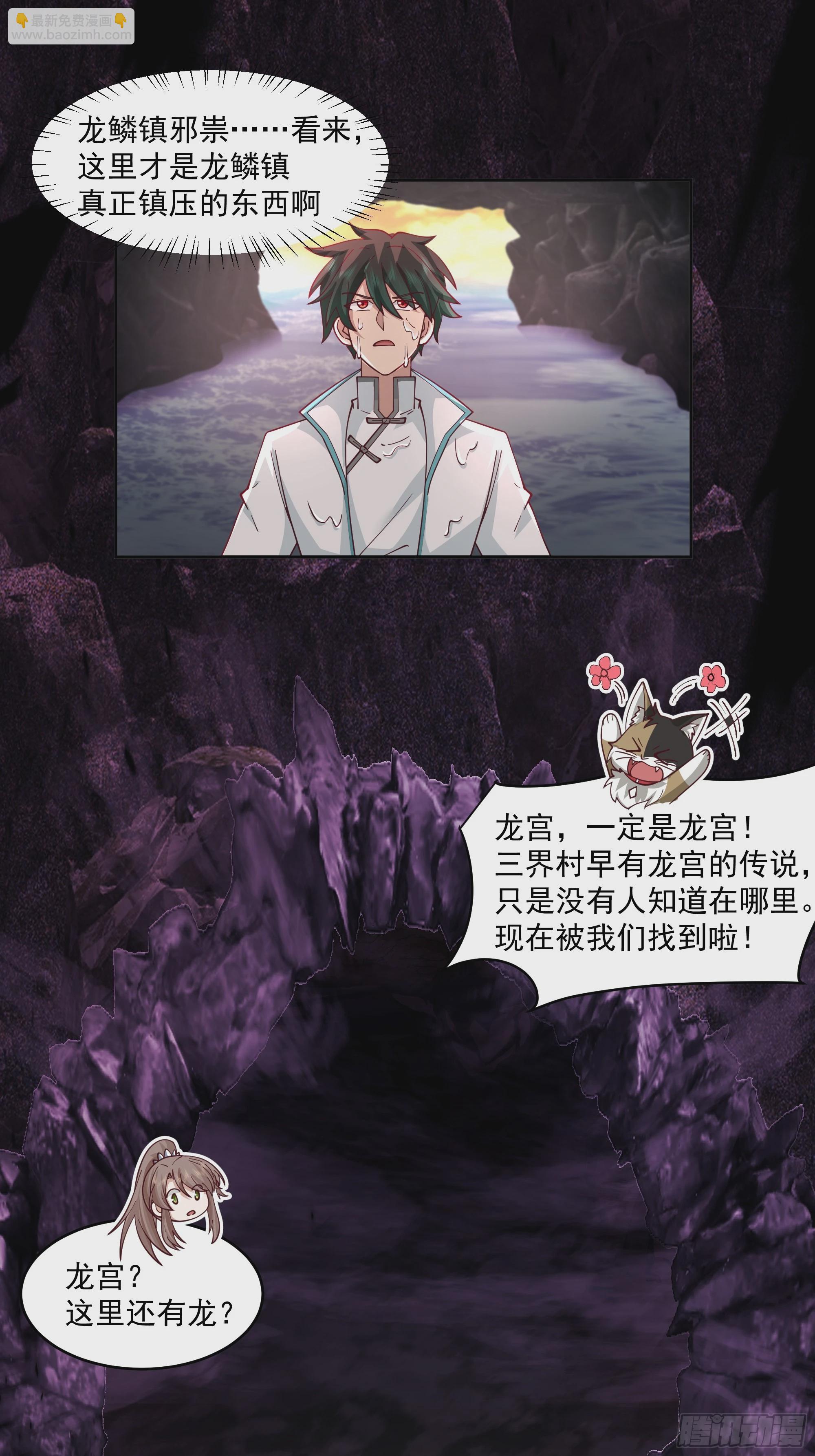 龙宫(1/2)-第98话