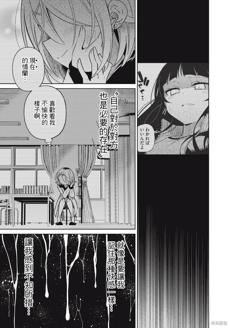 我將要支配你們的一切 - 第37話 - 3