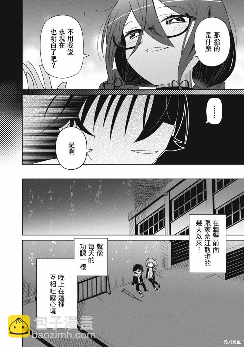 我將要支配你們的一切 - 第66話 - 2