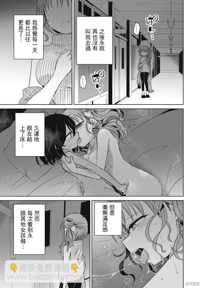 我將要支配你們的一切 - 第70話 - 3