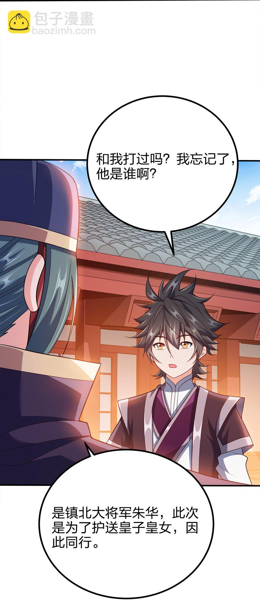 102 皇子皇女-第102话