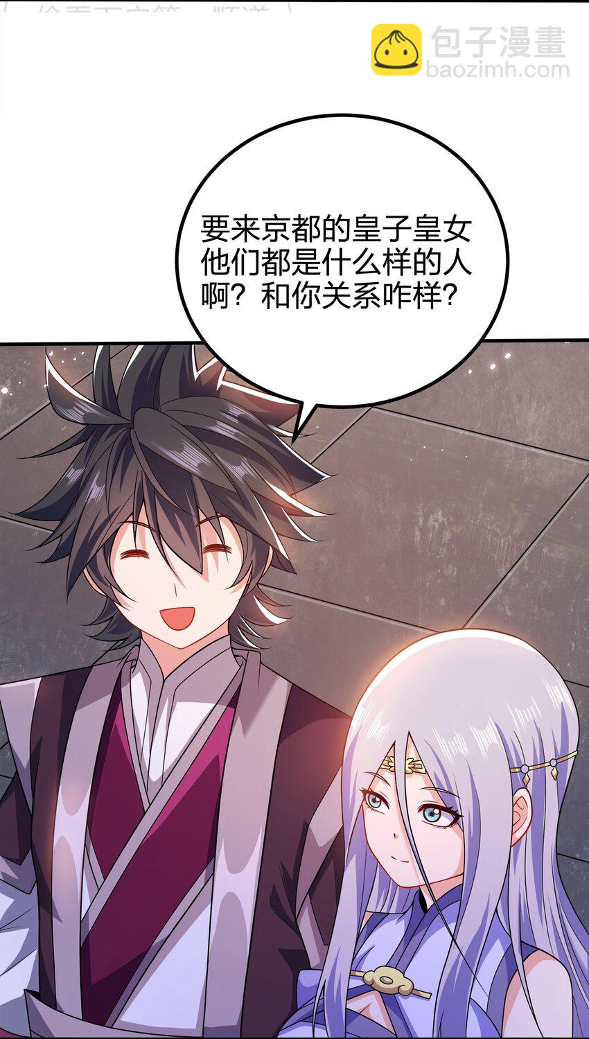 102 皇子皇女-第102话