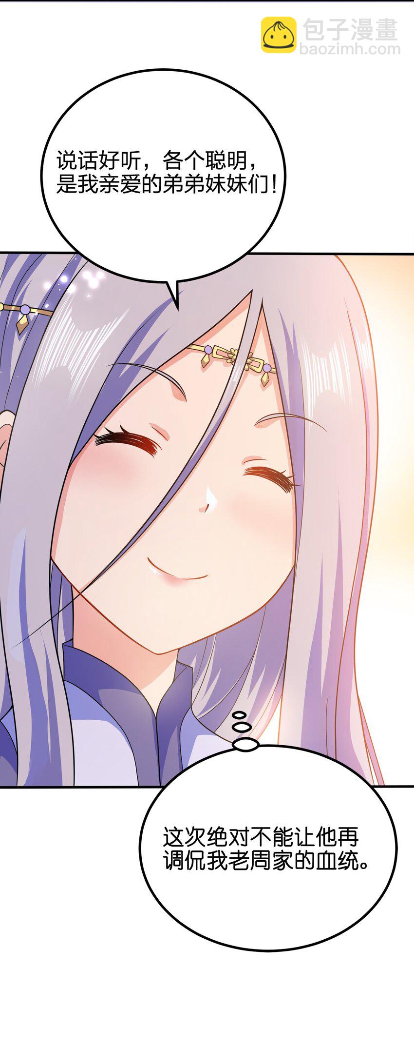 102 皇子皇女-第102话