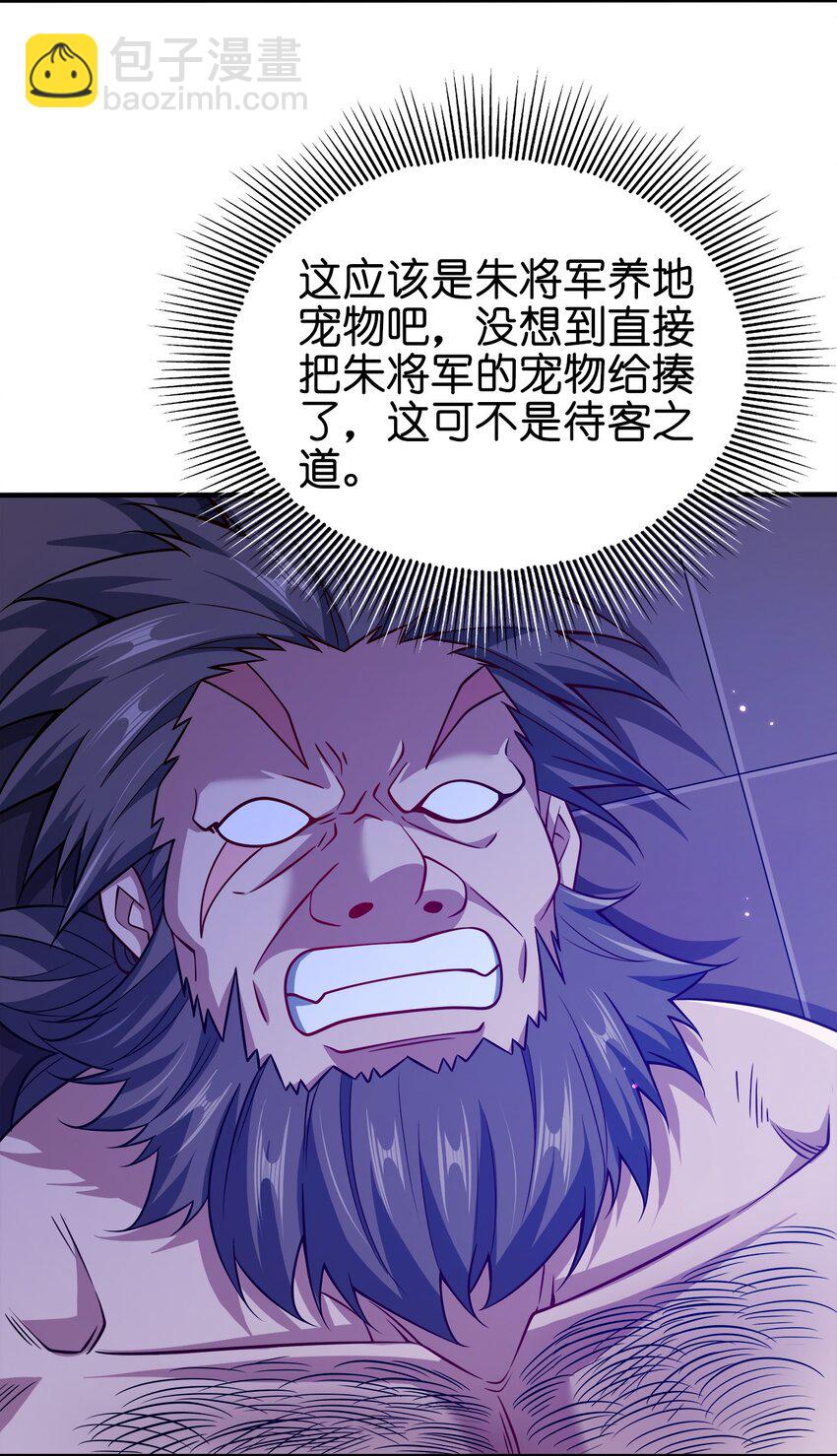 104 朱将军的宠物-第104话