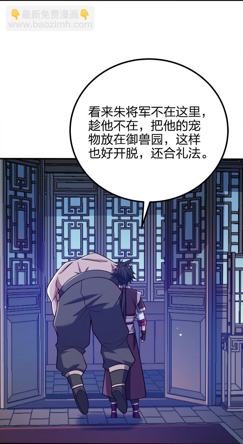 104 朱将军的宠物-第104话