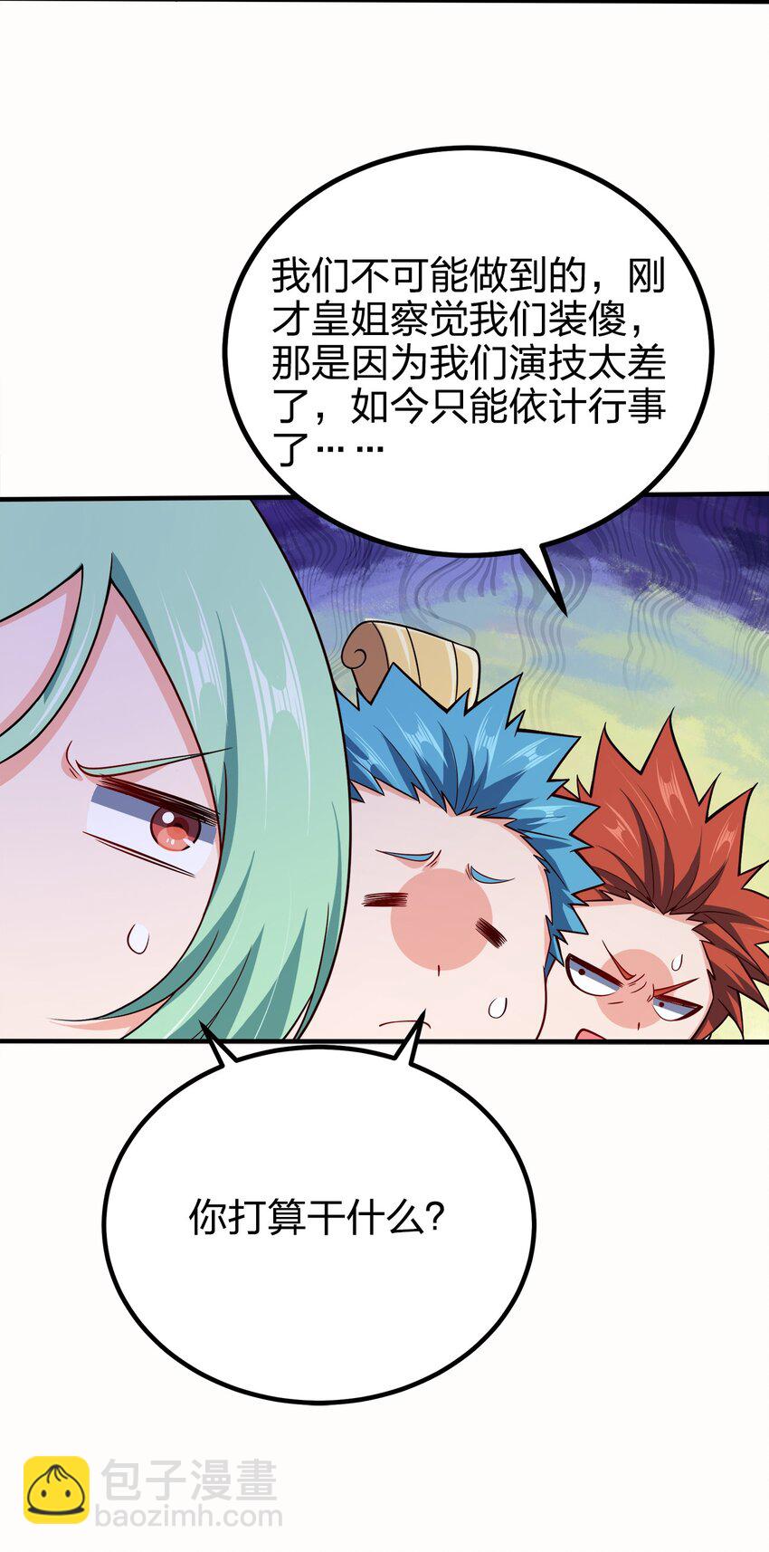 106 计划-第106话