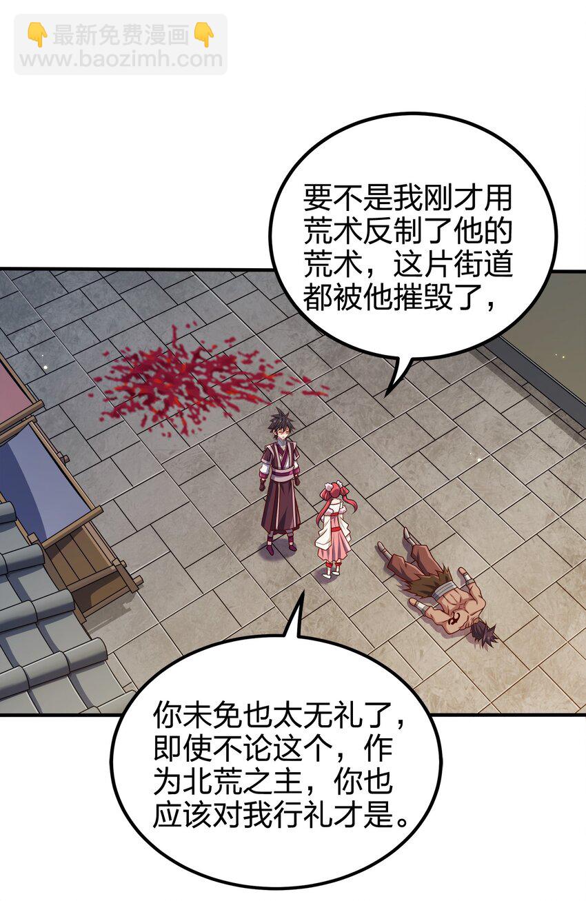 112 北荒之主-第112话