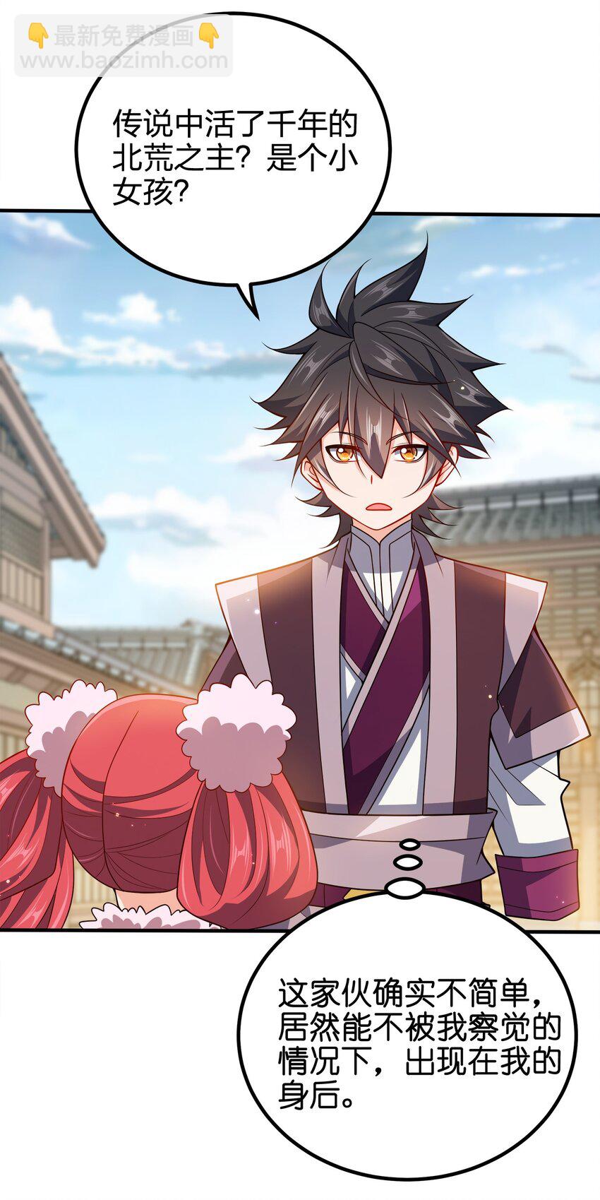 112 北荒之主-第112话