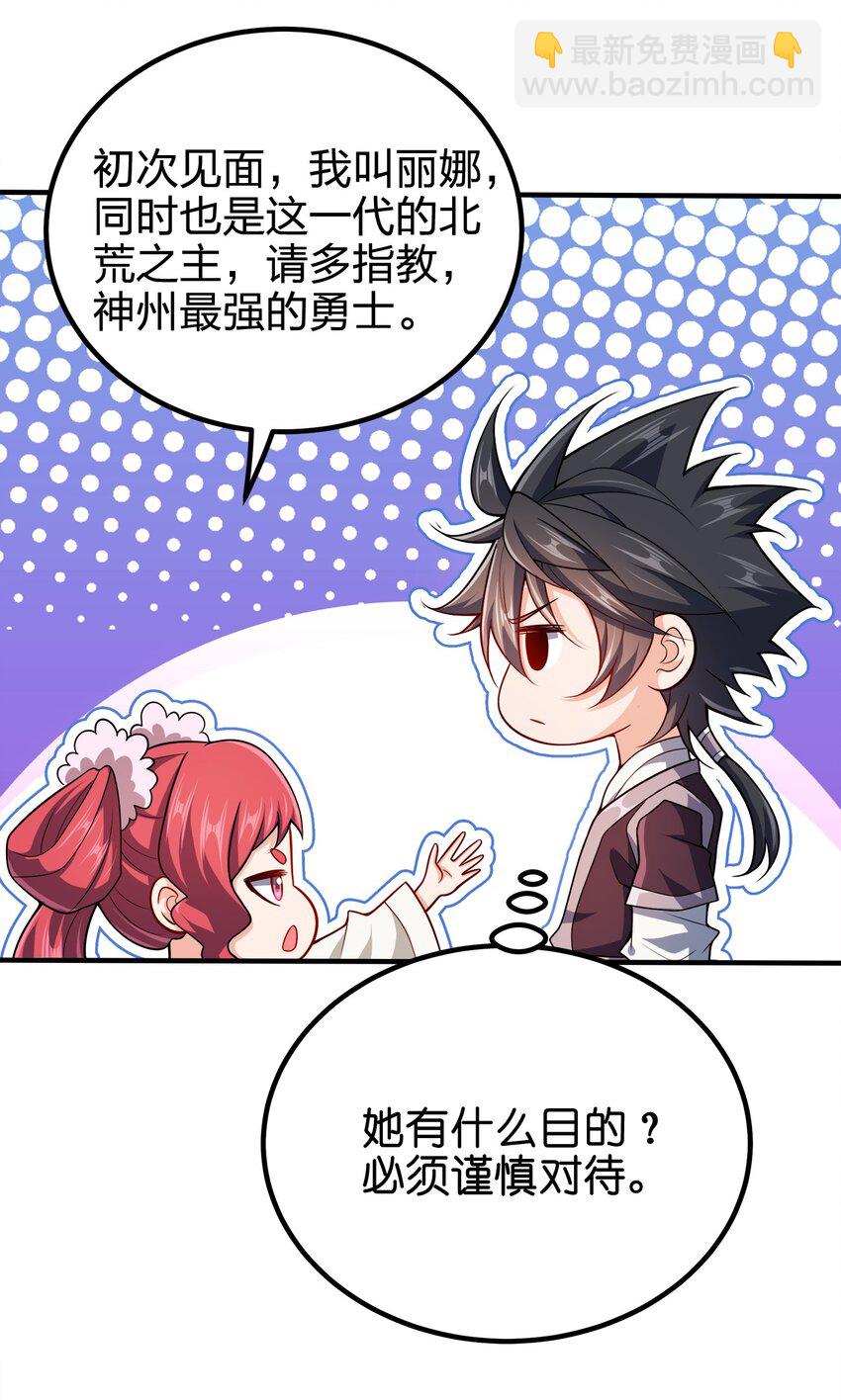 112 北荒之主-第112话